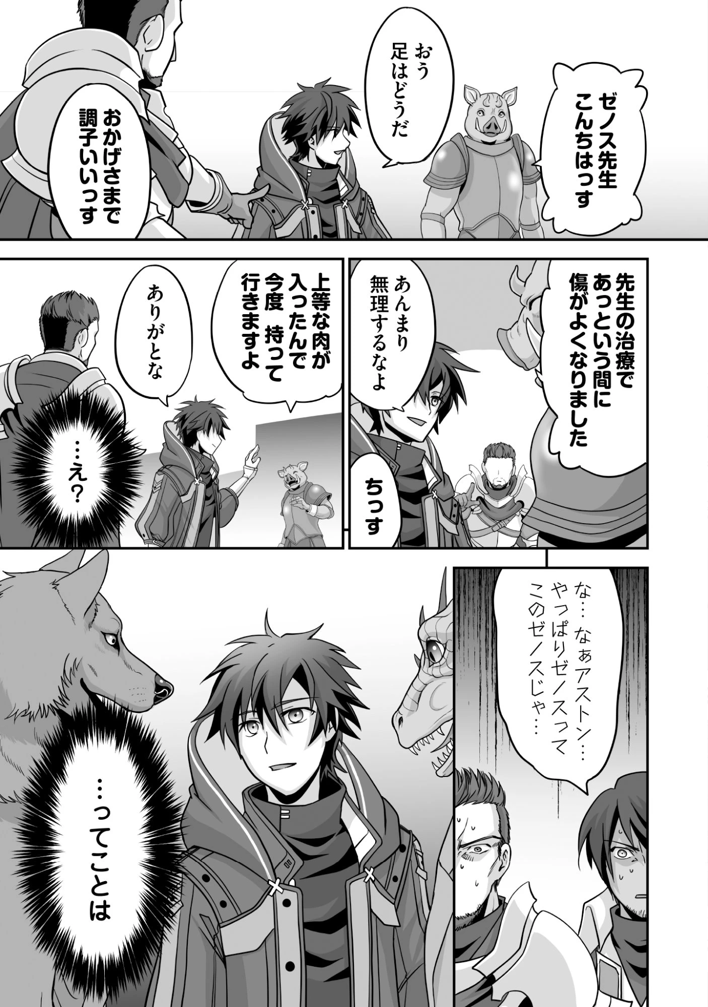 一瞬で治療していたのに役立たずと追放された天才治癒師、闇ヒーラーとして楽しく生きる 第9話 - 21