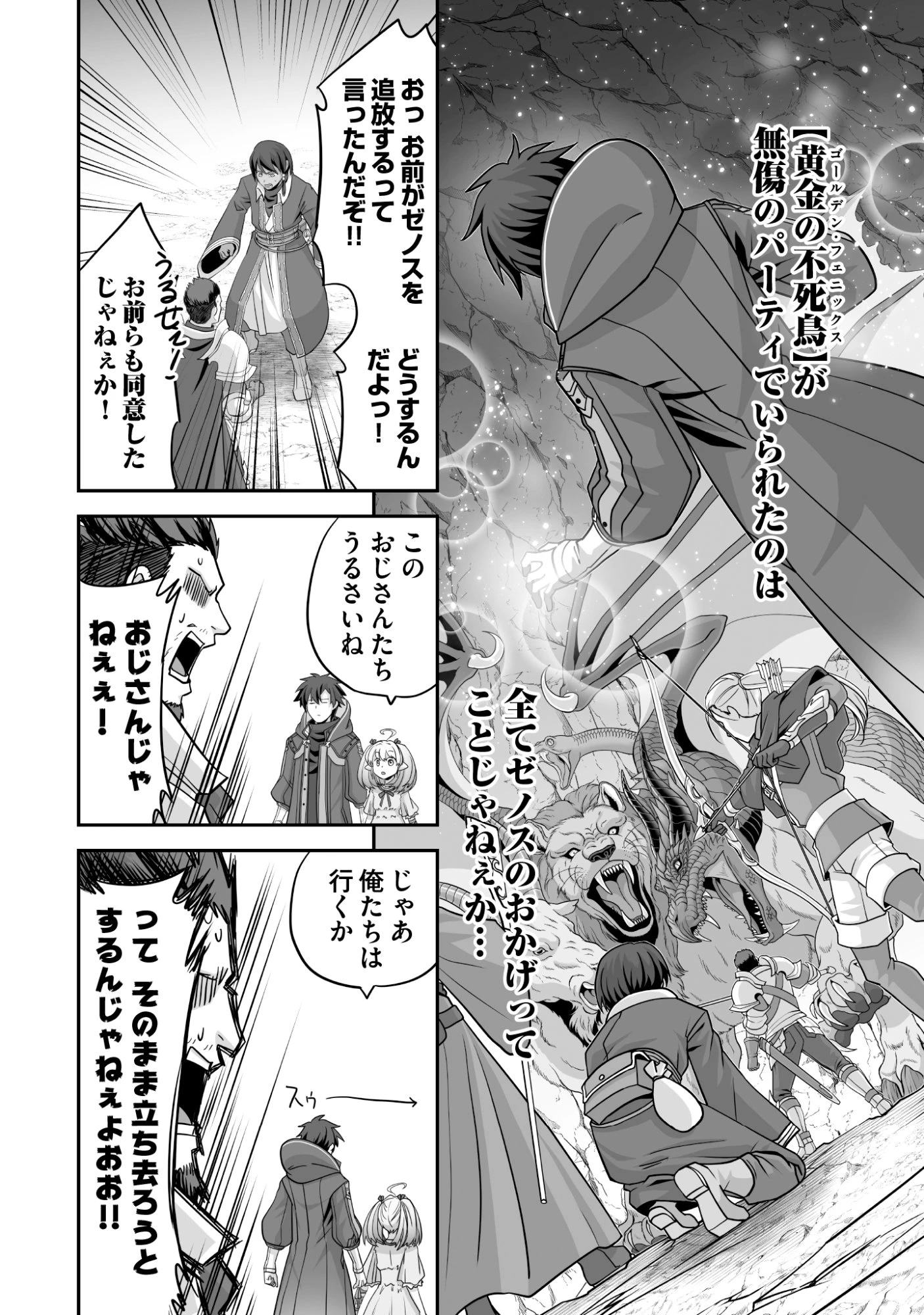 一瞬で治療していたのに役立たずと追放された天才治癒師、闇ヒーラーとして楽しく生きる 第9話 - 22