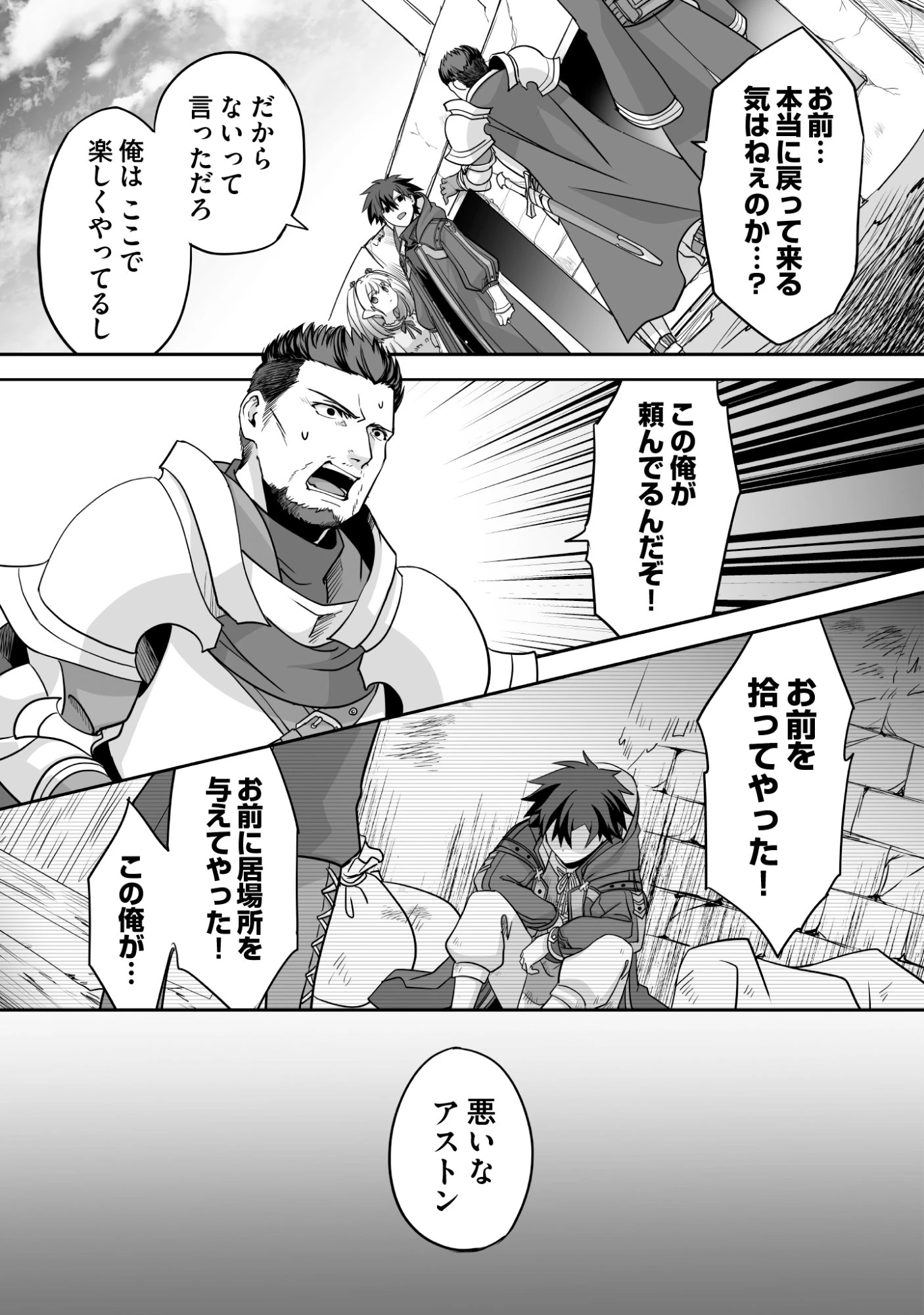 一瞬で治療していたのに役立たずと追放された天才治癒師、闇ヒーラーとして楽しく生きる 第9話 - 23