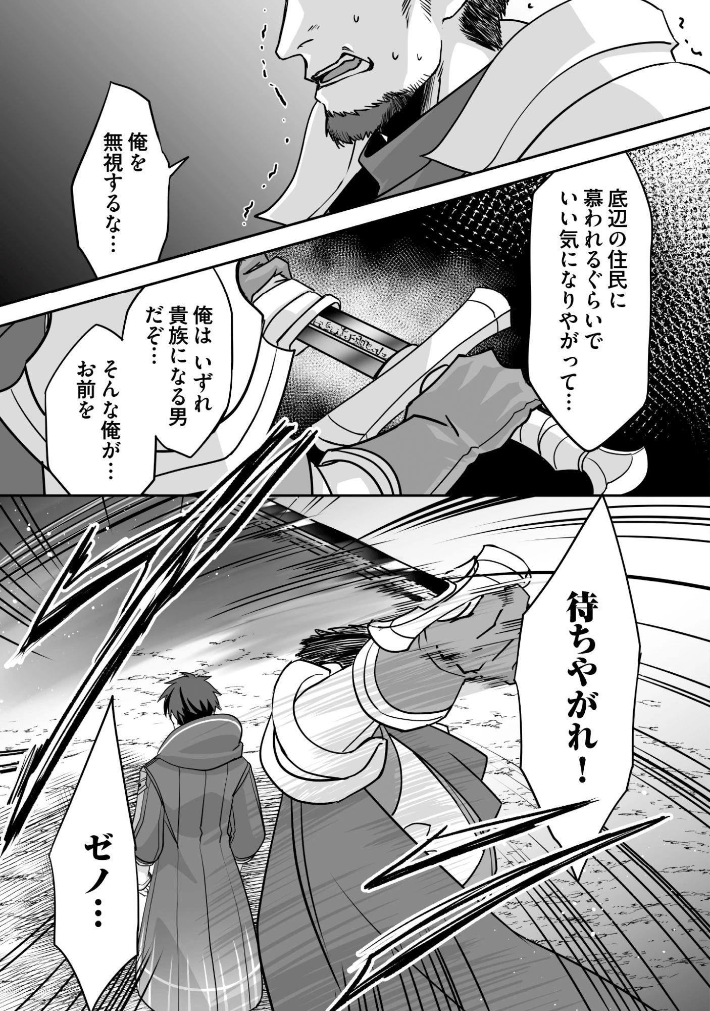 一瞬で治療していたのに役立たずと追放された天才治癒師、闇ヒーラーとして楽しく生きる 第9話 - 25