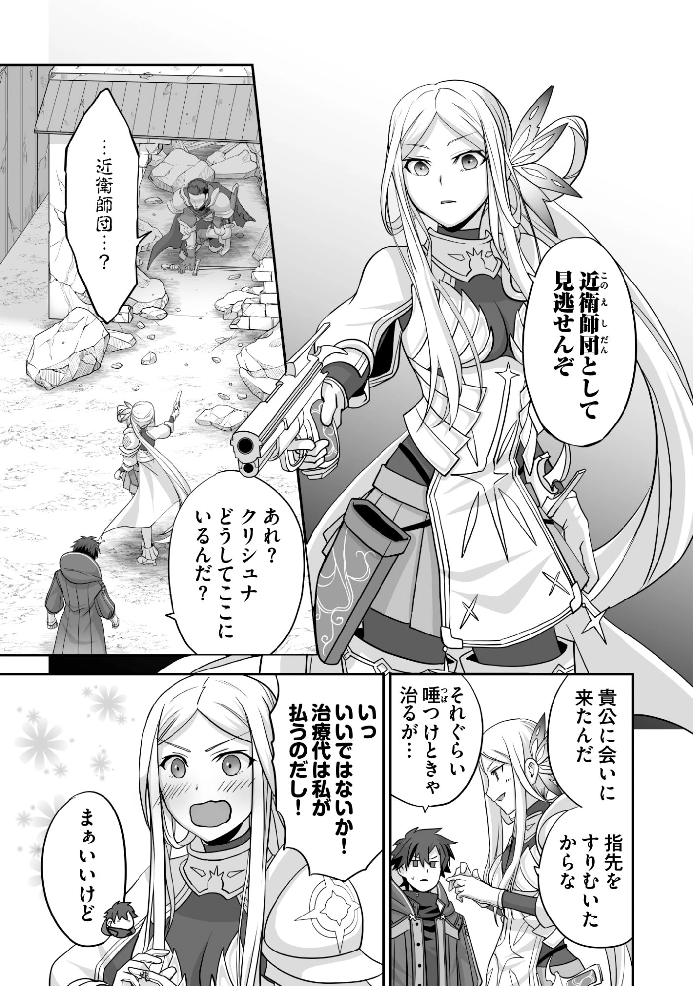 一瞬で治療していたのに役立たずと追放された天才治癒師、闇ヒーラーとして楽しく生きる 第9話 - 27