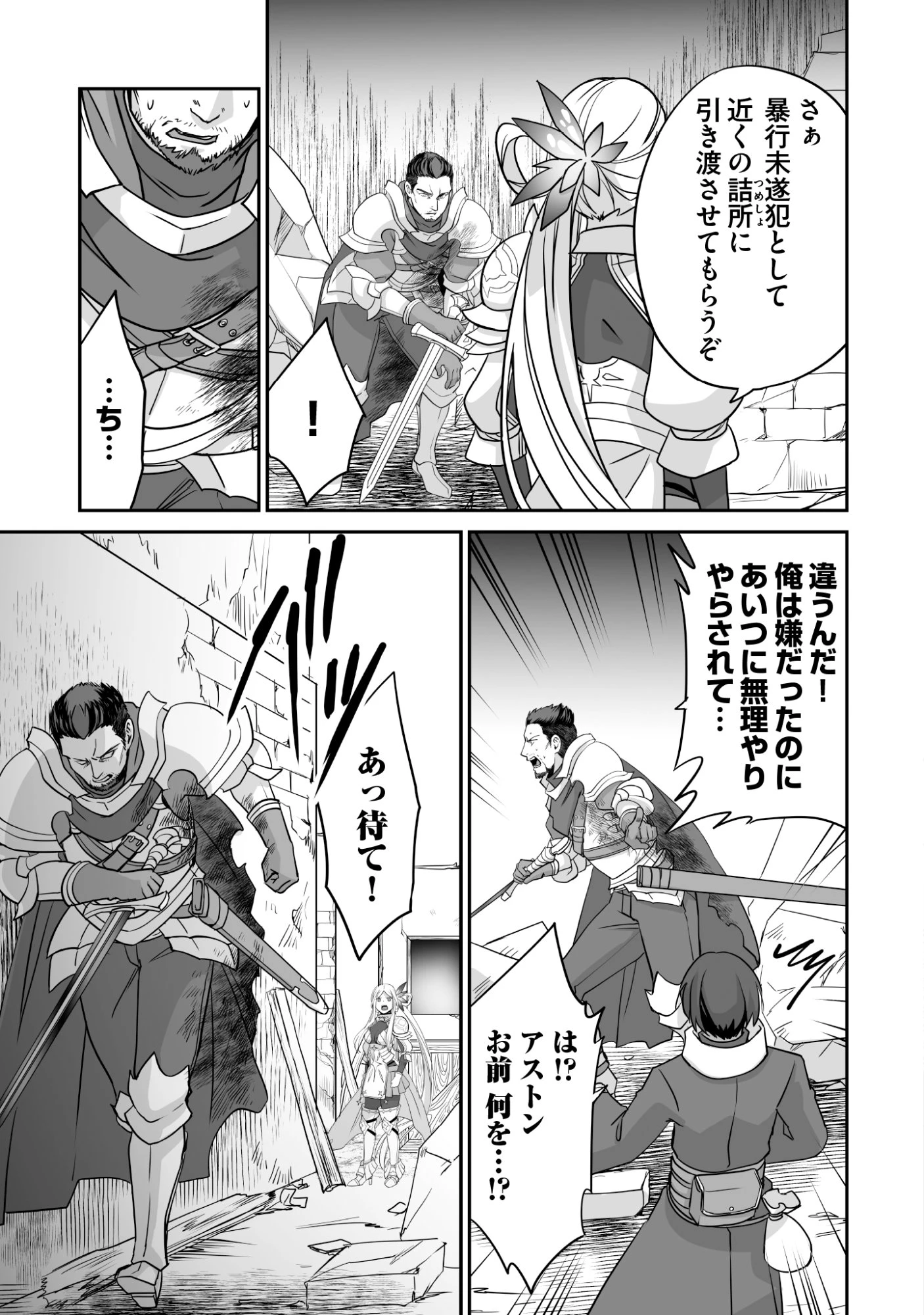 一瞬で治療していたのに役立たずと追放された天才治癒師、闇ヒーラーとして楽しく生きる 第9話 - 29