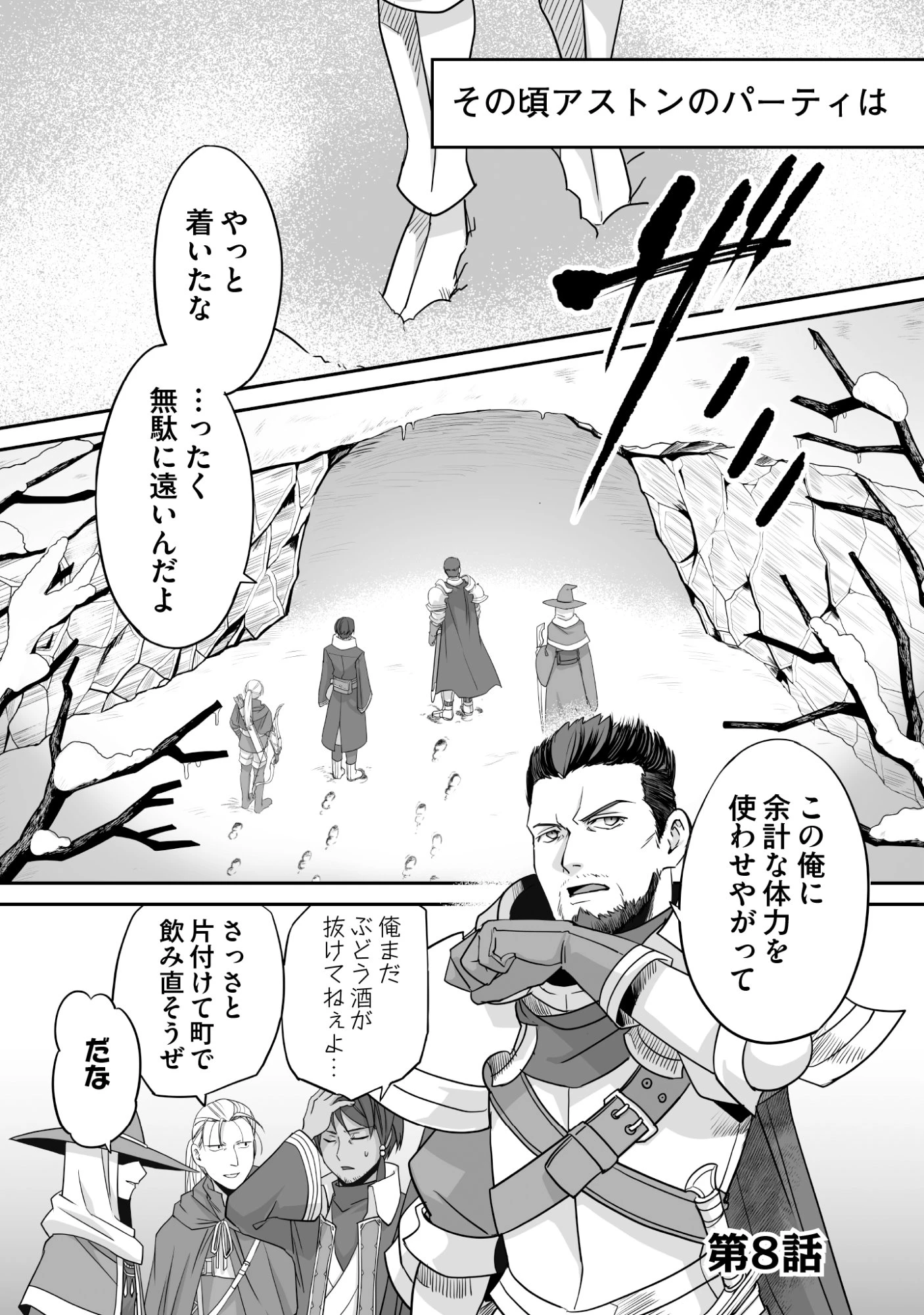 一瞬で治療していたのに役立たずと追放された天才治癒師、闇ヒーラーとして楽しく生きる 第8話 - 1