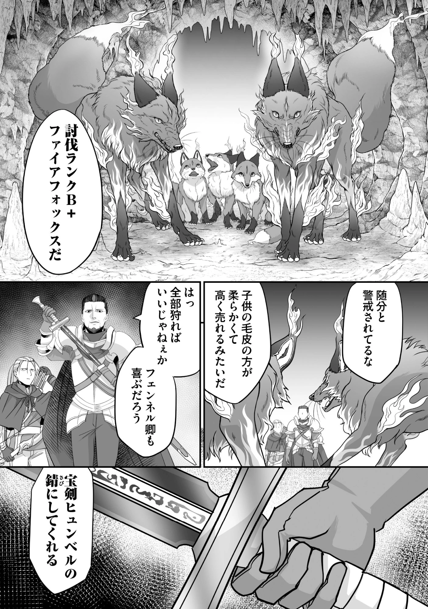 一瞬で治療していたのに役立たずと追放された天才治癒師、闇ヒーラーとして楽しく生きる 第8話 - 3