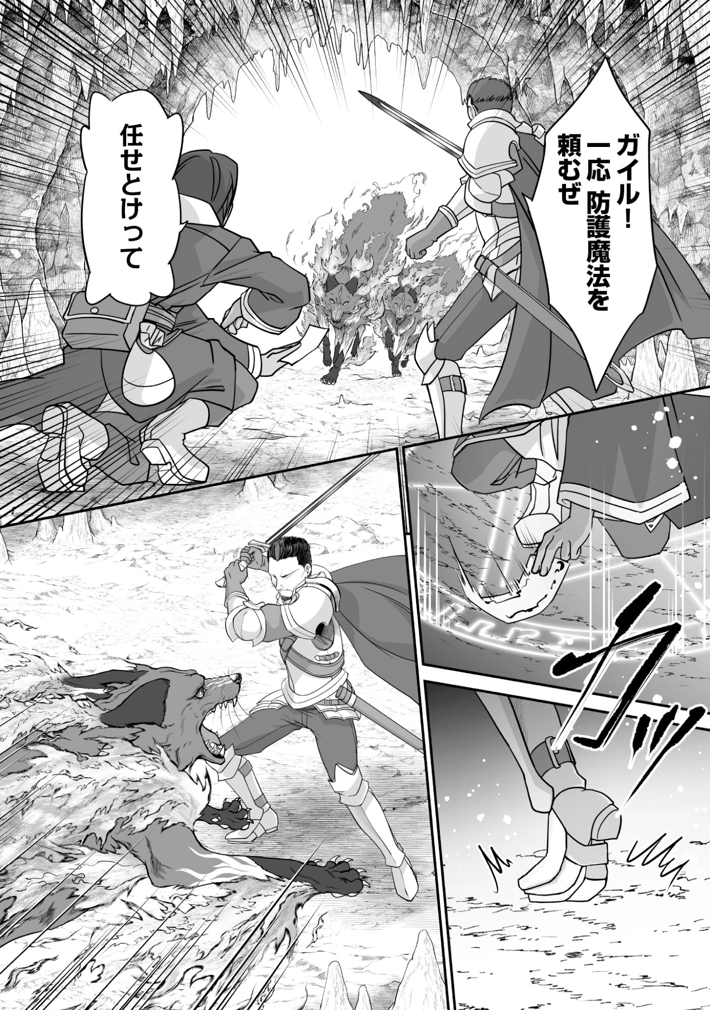 一瞬で治療していたのに役立たずと追放された天才治癒師、闇ヒーラーとして楽しく生きる 第8話 - 4