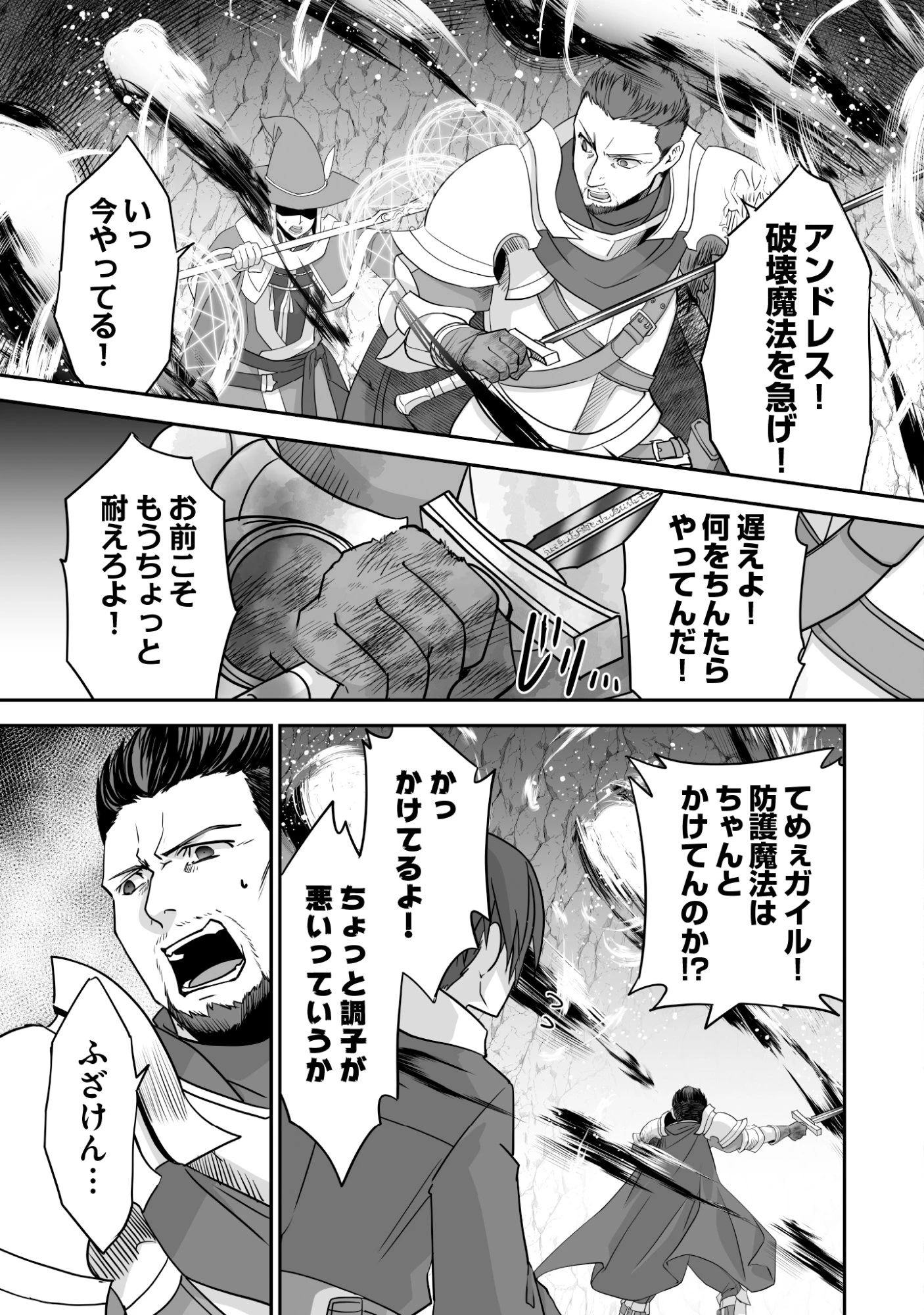 一瞬で治療していたのに役立たずと追放された天才治癒師、闇ヒーラーとして楽しく生きる 第8話 - 7