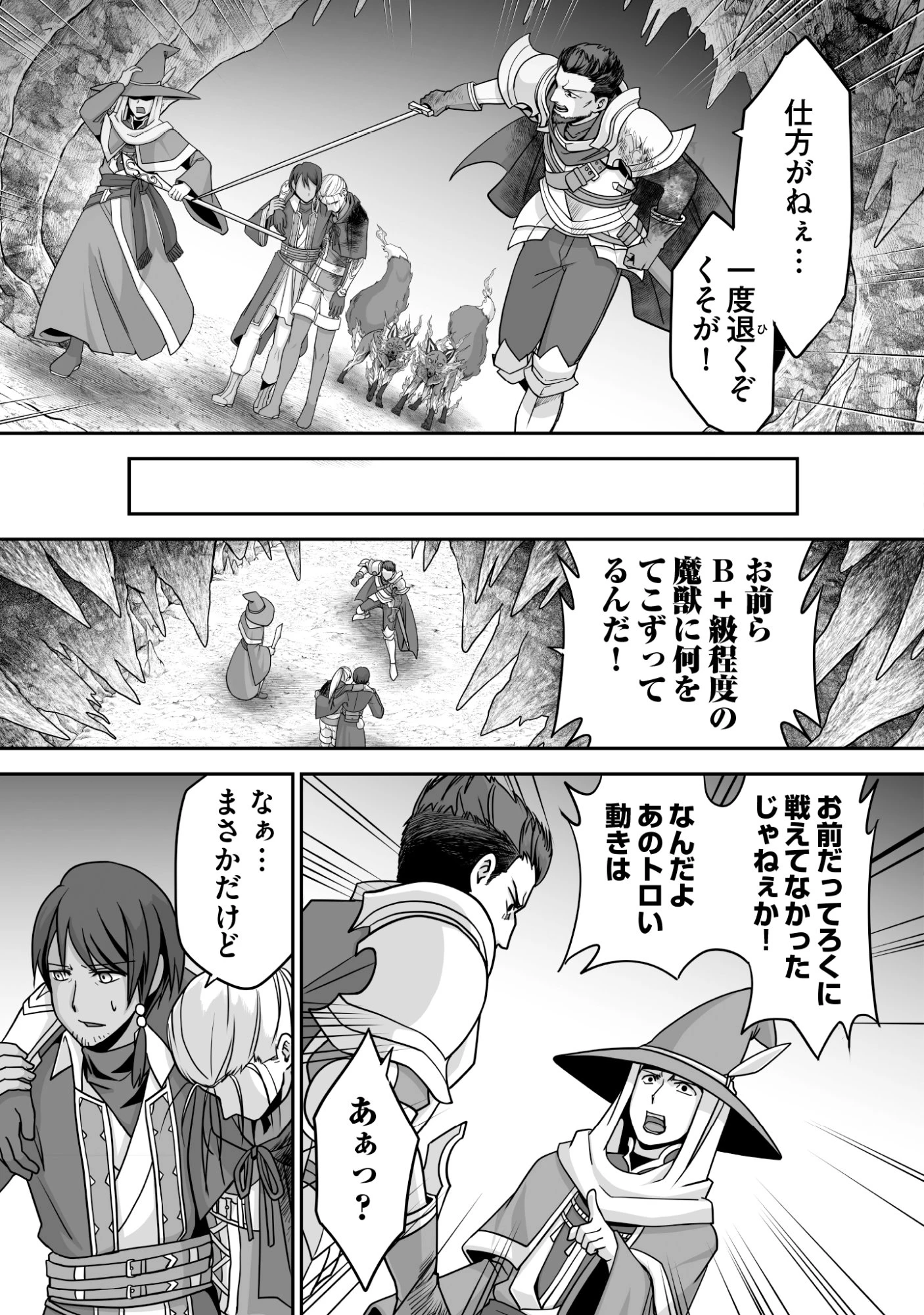 一瞬で治療していたのに役立たずと追放された天才治癒師、闇ヒーラーとして楽しく生きる 第8話 - 9