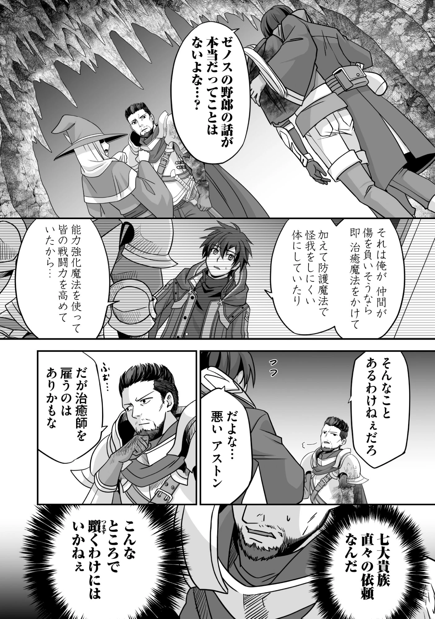 一瞬で治療していたのに役立たずと追放された天才治癒師、闇ヒーラーとして楽しく生きる 第8話 - 10