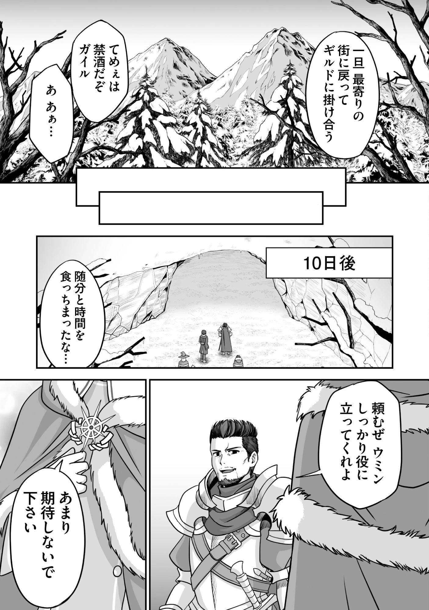 一瞬で治療していたのに役立たずと追放された天才治癒師、闇ヒーラーとして楽しく生きる 第8話 - 11