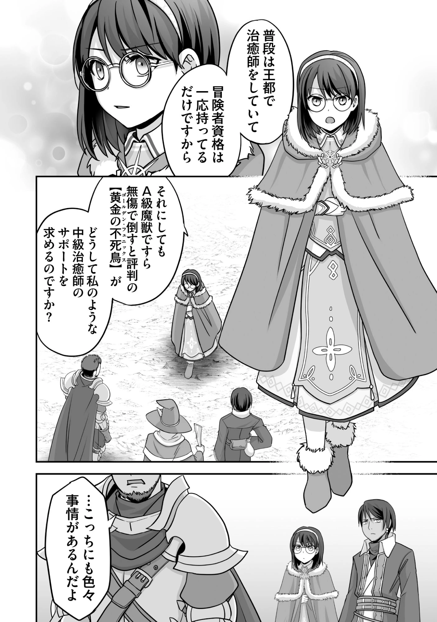 一瞬で治療していたのに役立たずと追放された天才治癒師、闇ヒーラーとして楽しく生きる 第8話 - 12