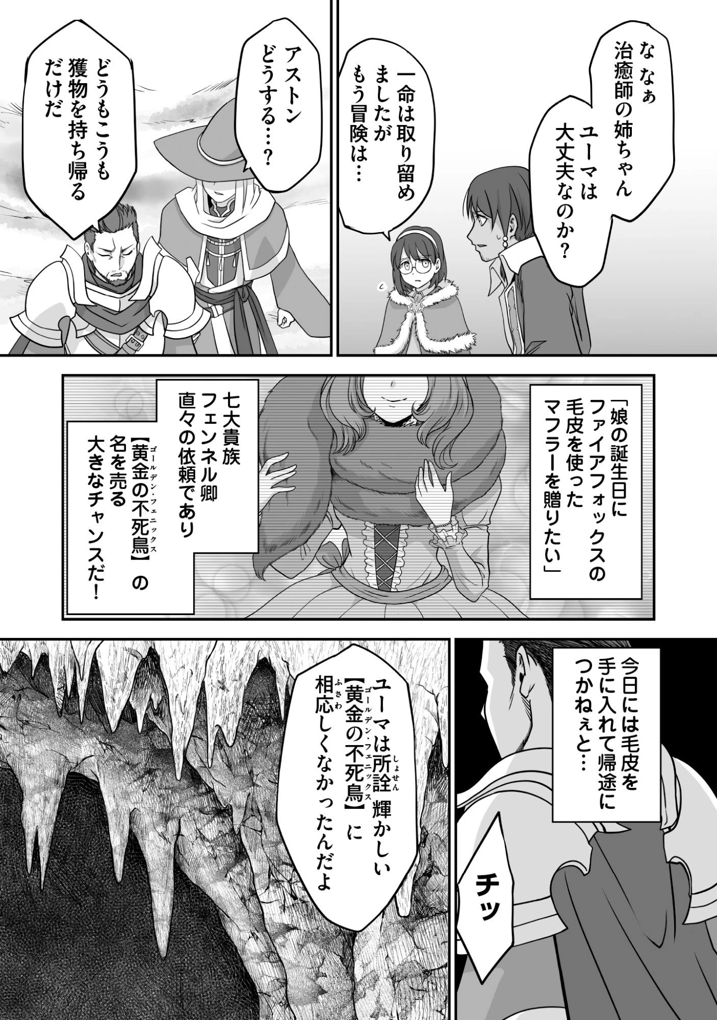一瞬で治療していたのに役立たずと追放された天才治癒師、闇ヒーラーとして楽しく生きる 第8話 - 13