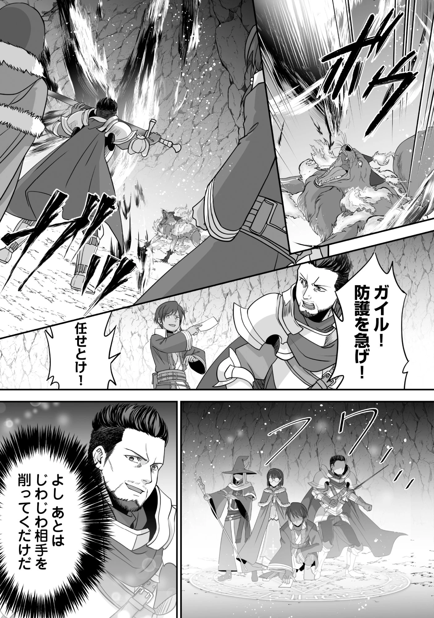 一瞬で治療していたのに役立たずと追放された天才治癒師、闇ヒーラーとして楽しく生きる 第8話 - 15