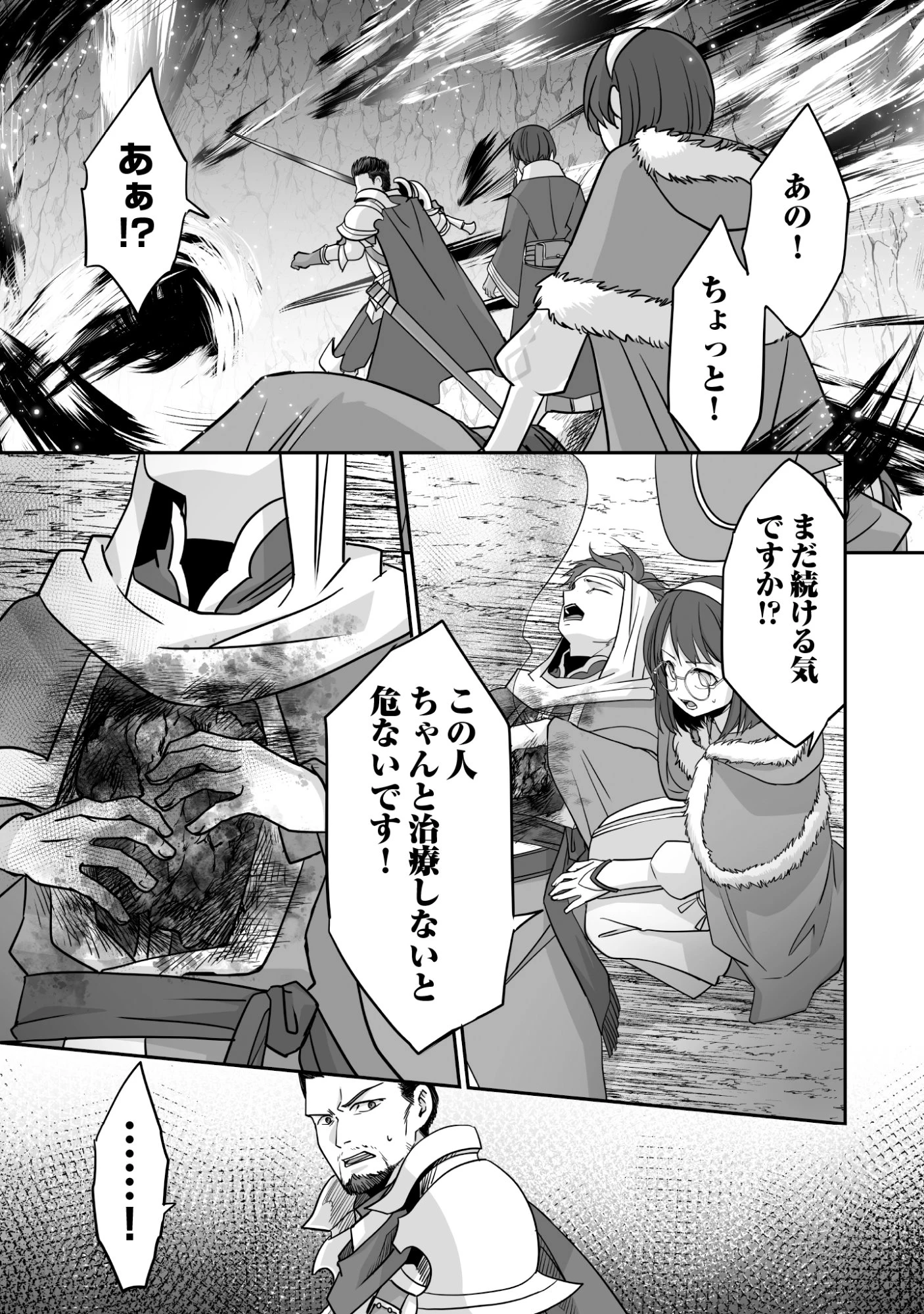 一瞬で治療していたのに役立たずと追放された天才治癒師、闇ヒーラーとして楽しく生きる 第8話 - 17