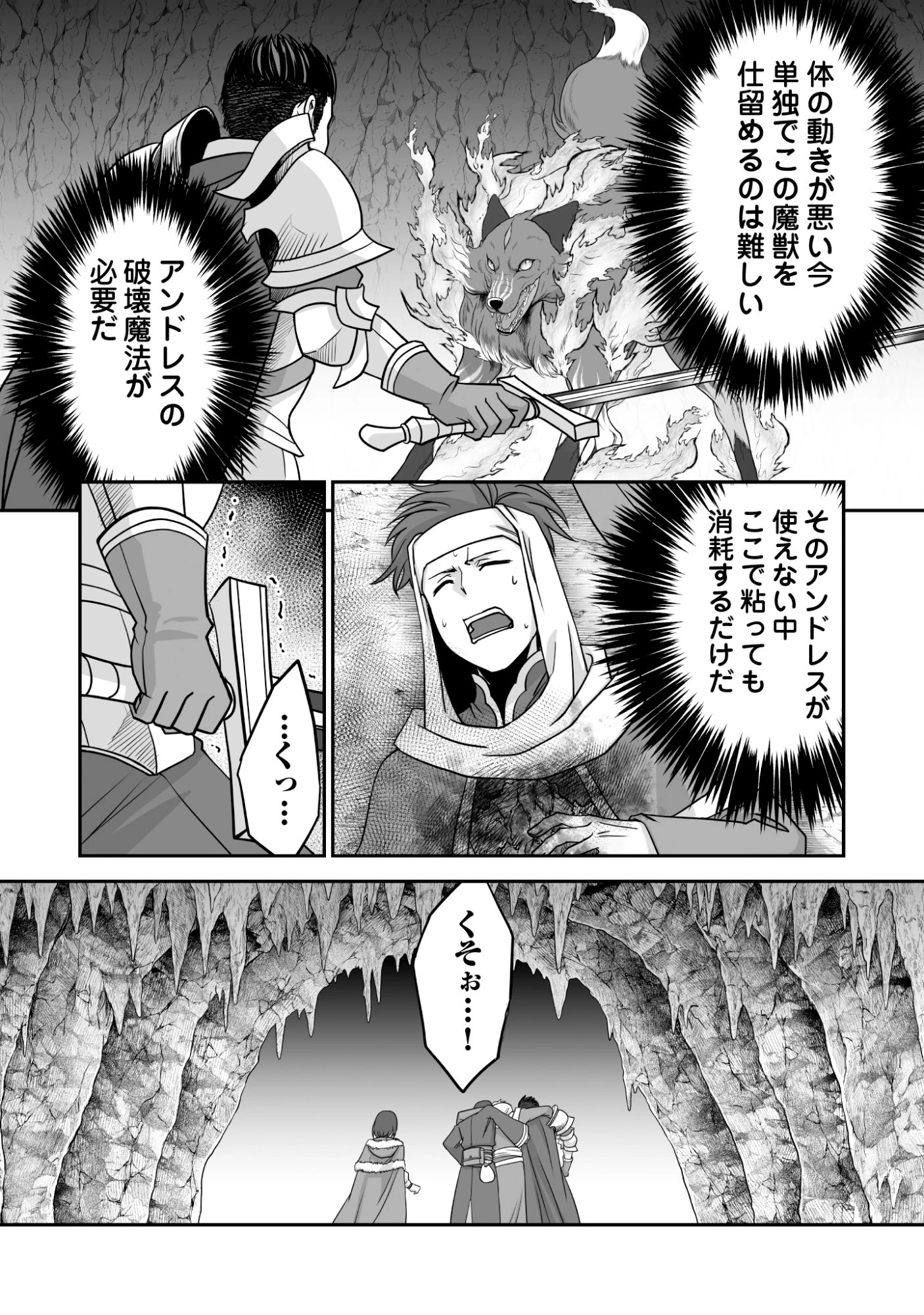 一瞬で治療していたのに役立たずと追放された天才治癒師、闇ヒーラーとして楽しく生きる 第8話 - 18