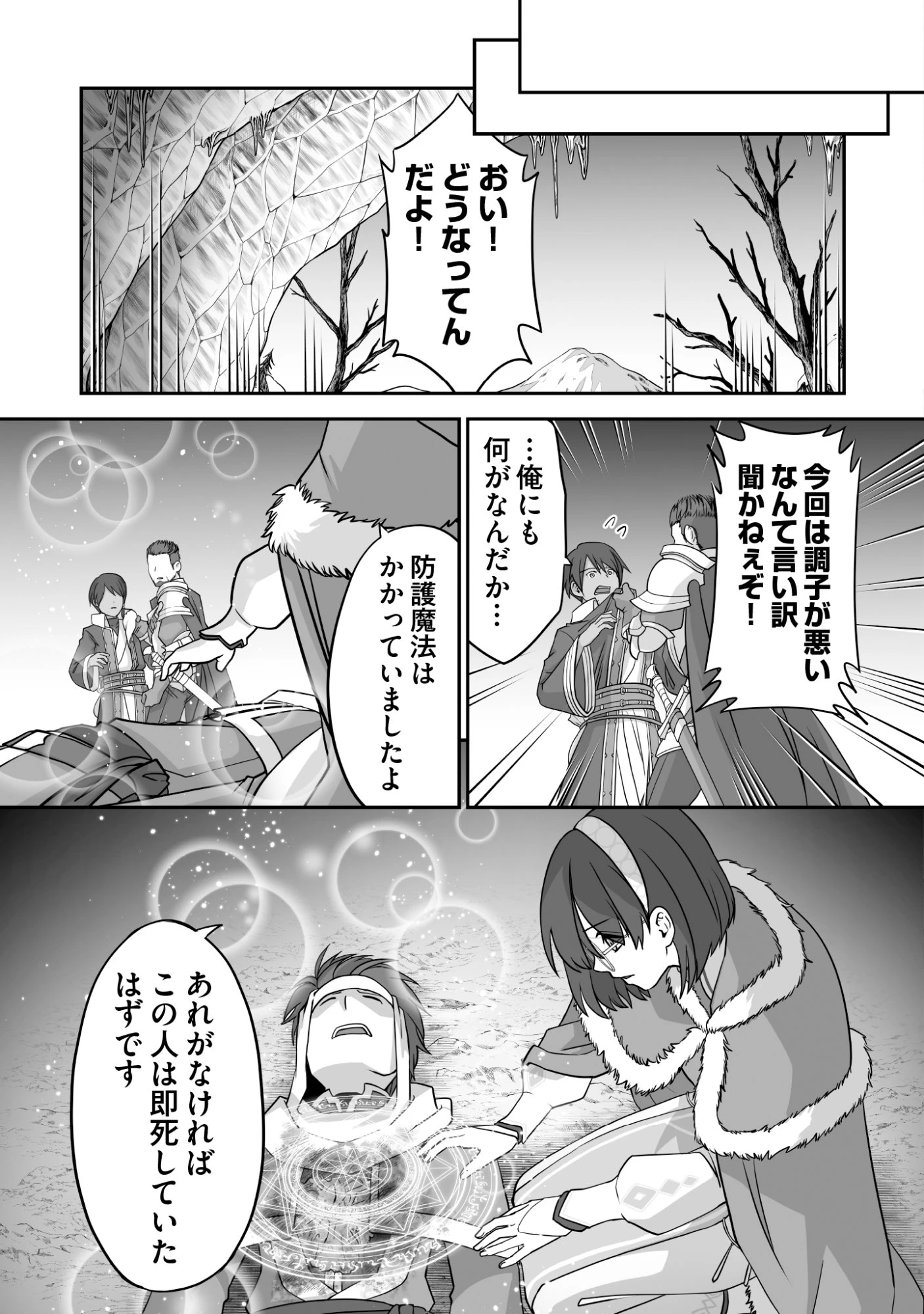 一瞬で治療していたのに役立たずと追放された天才治癒師、闇ヒーラーとして楽しく生きる 第8話 - 19