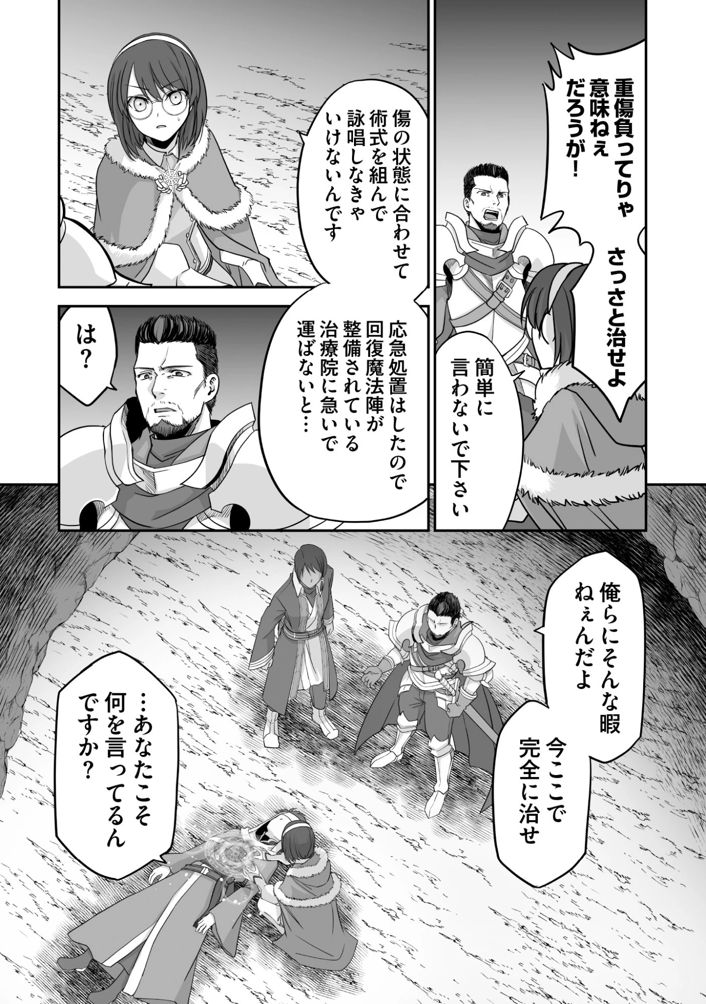 一瞬で治療していたのに役立たずと追放された天才治癒師、闇ヒーラーとして楽しく生きる 第8話 - 20