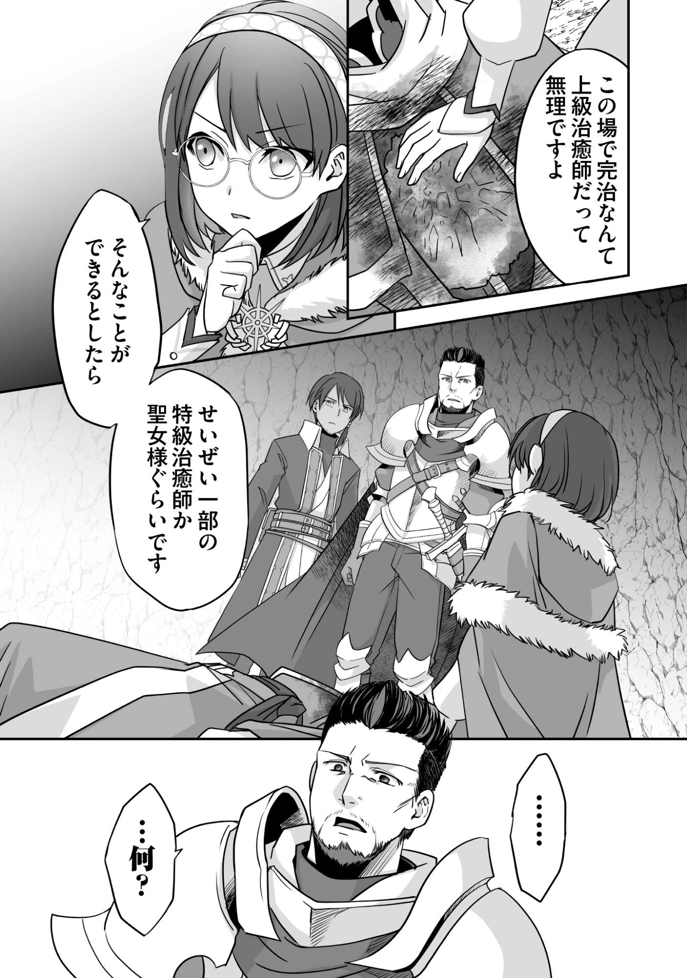 一瞬で治療していたのに役立たずと追放された天才治癒師、闇ヒーラーとして楽しく生きる 第8話 - 21