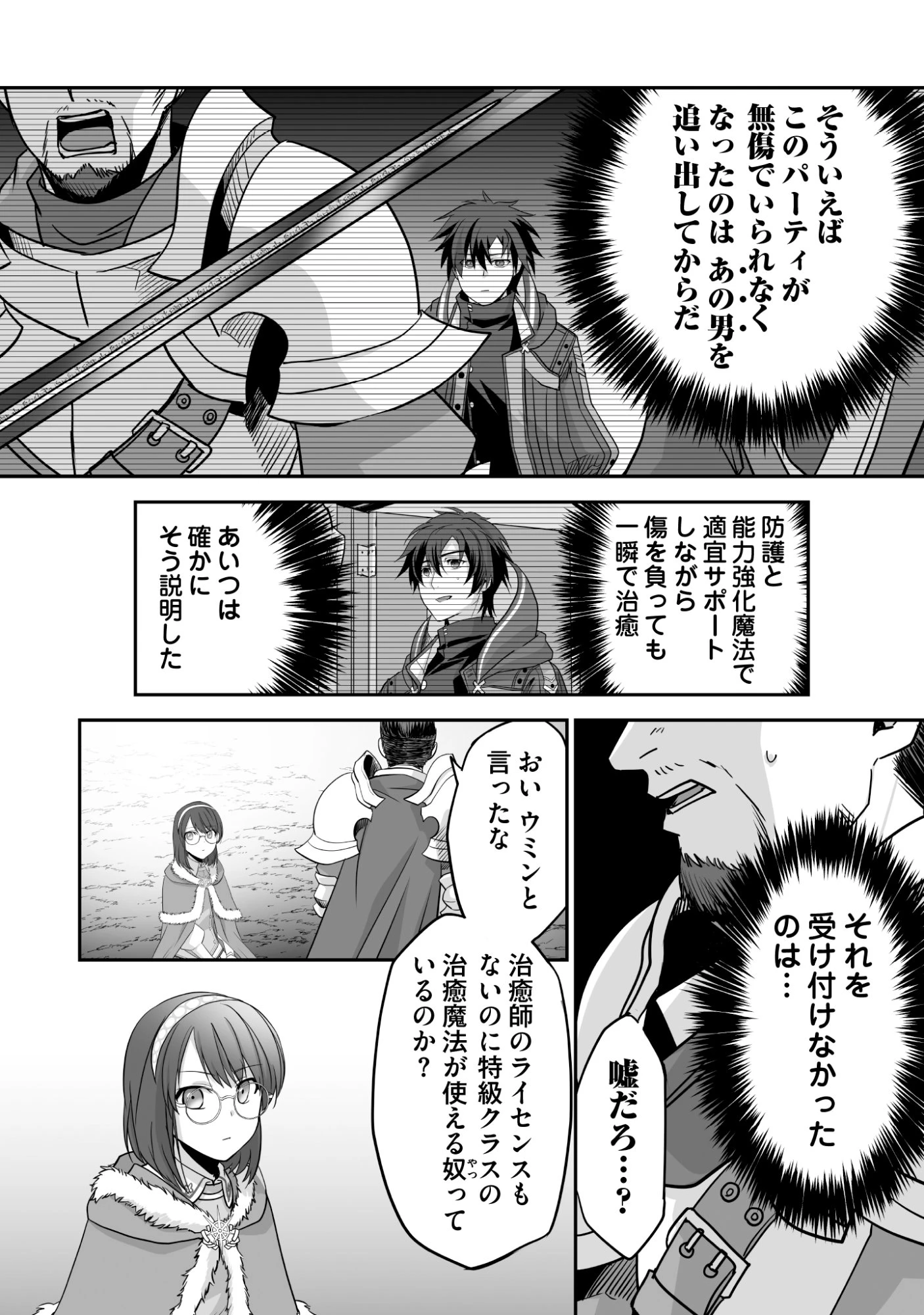 一瞬で治療していたのに役立たずと追放された天才治癒師、闇ヒーラーとして楽しく生きる 第8話 - 22