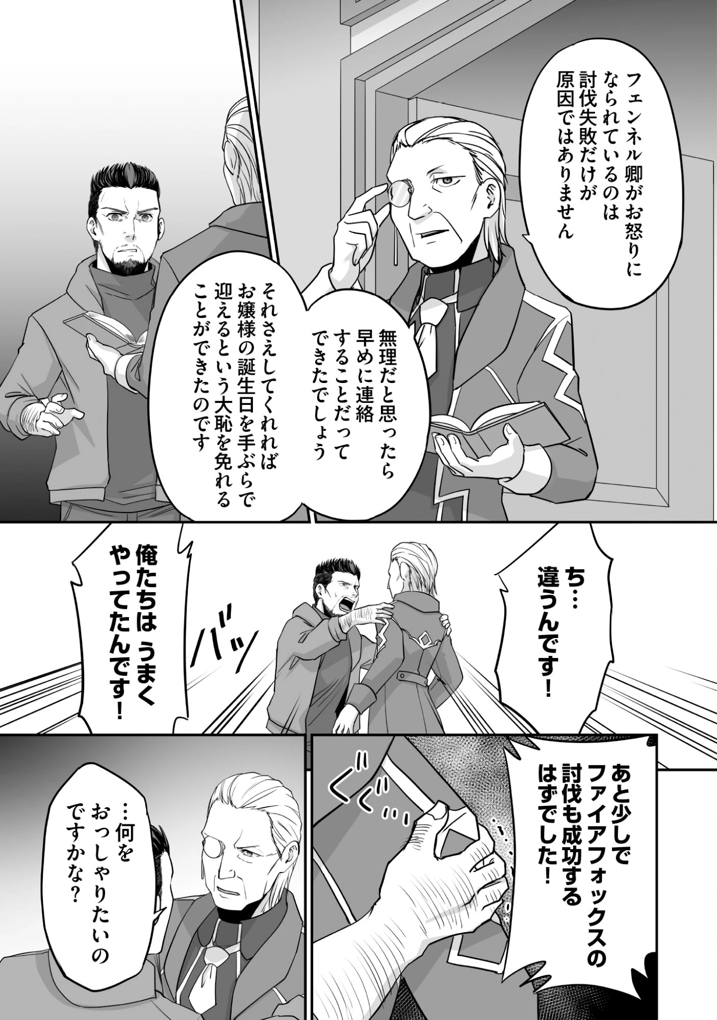 一瞬で治療していたのに役立たずと追放された天才治癒師、闇ヒーラーとして楽しく生きる 第8話 - 25