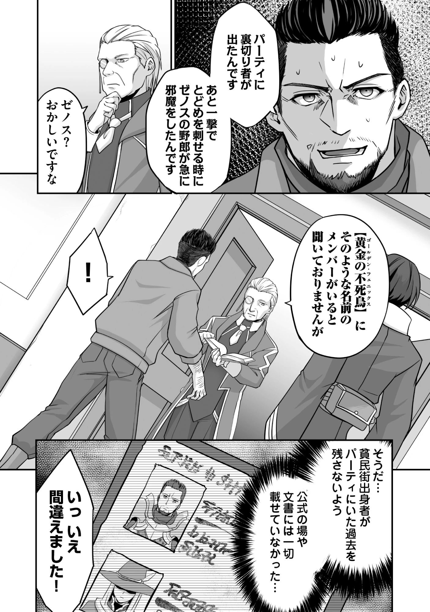 一瞬で治療していたのに役立たずと追放された天才治癒師、闇ヒーラーとして楽しく生きる 第8話 - 26