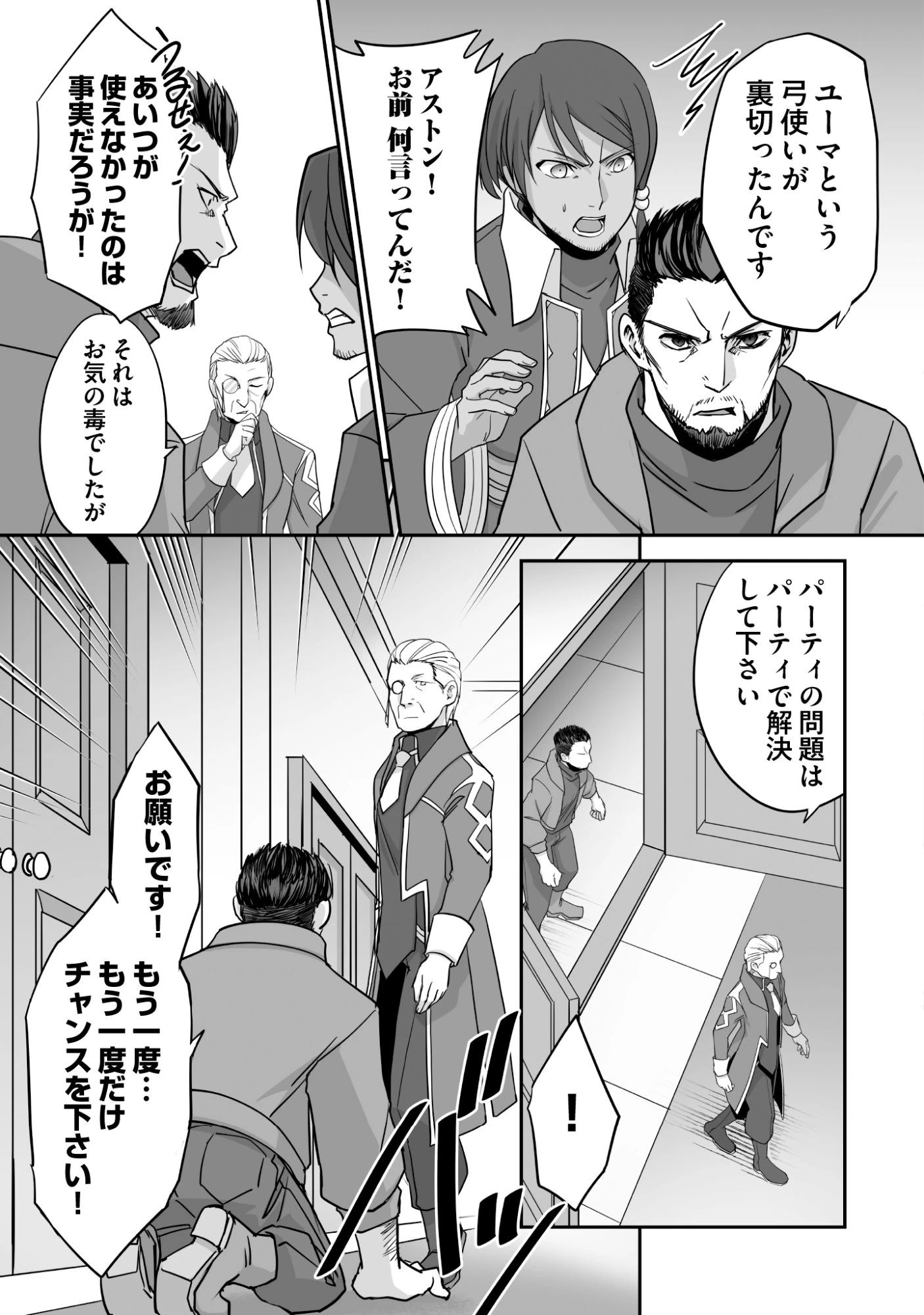 一瞬で治療していたのに役立たずと追放された天才治癒師、闇ヒーラーとして楽しく生きる 第8話 - 27