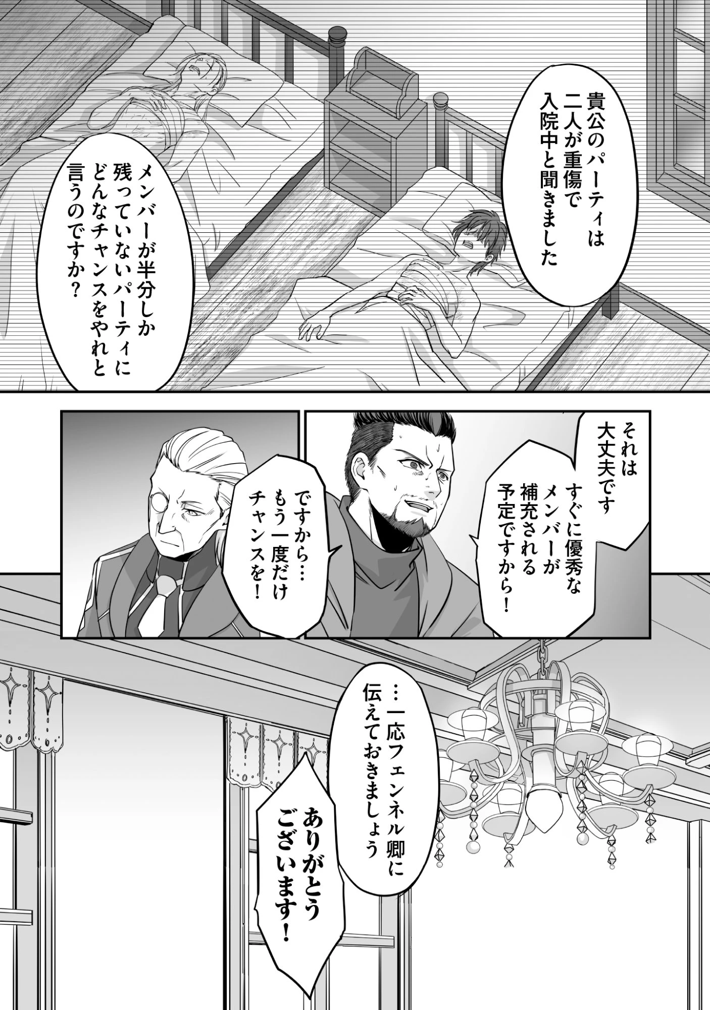 一瞬で治療していたのに役立たずと追放された天才治癒師、闇ヒーラーとして楽しく生きる 第8話 - 28