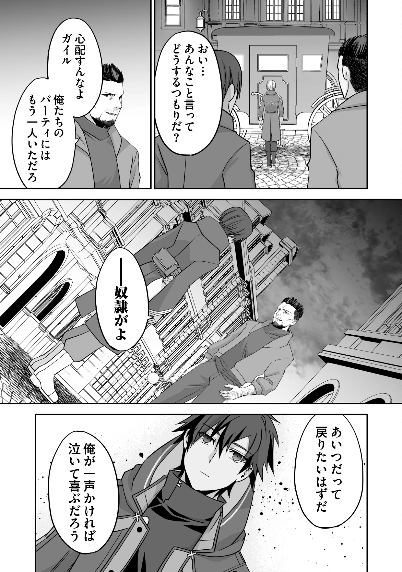 一瞬で治療していたのに役立たずと追放された天才治癒師、闇ヒーラーとして楽しく生きる 第8話 - 29