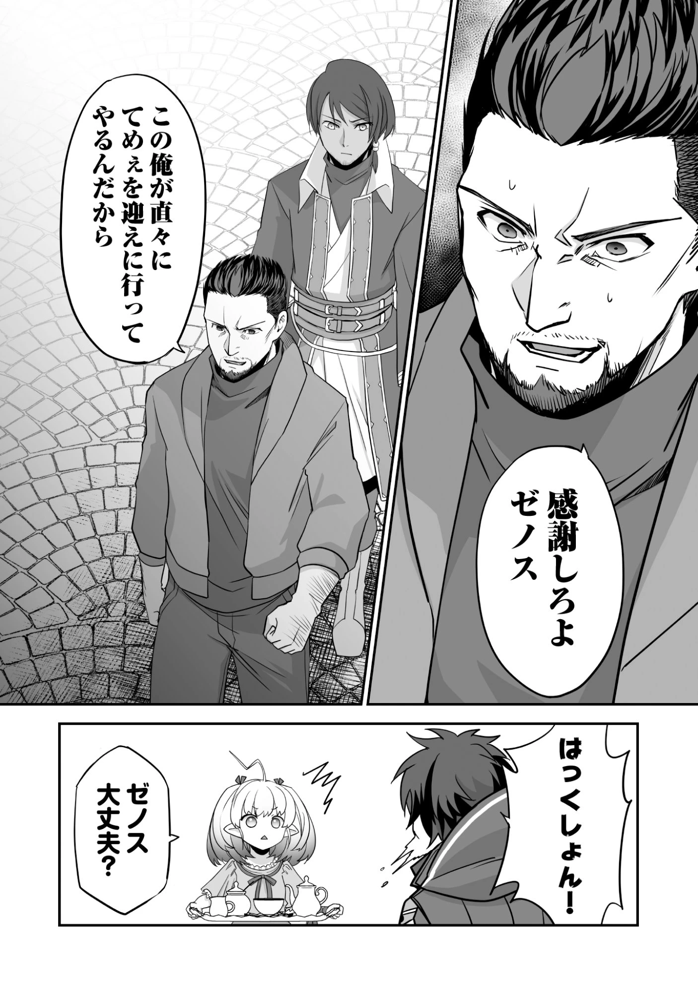 一瞬で治療していたのに役立たずと追放された天才治癒師、闇ヒーラーとして楽しく生きる 第8話 - 30