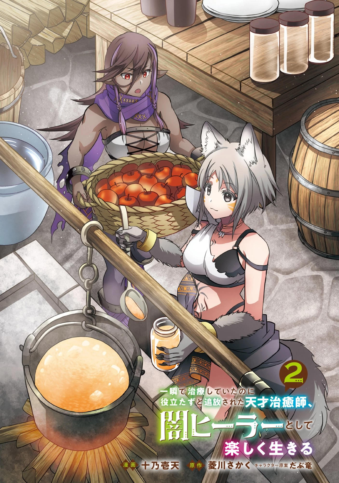 一瞬で治療していたのに役立たずと追放された天才治癒師、闇ヒーラーとして楽しく生きる 第7話 - 1