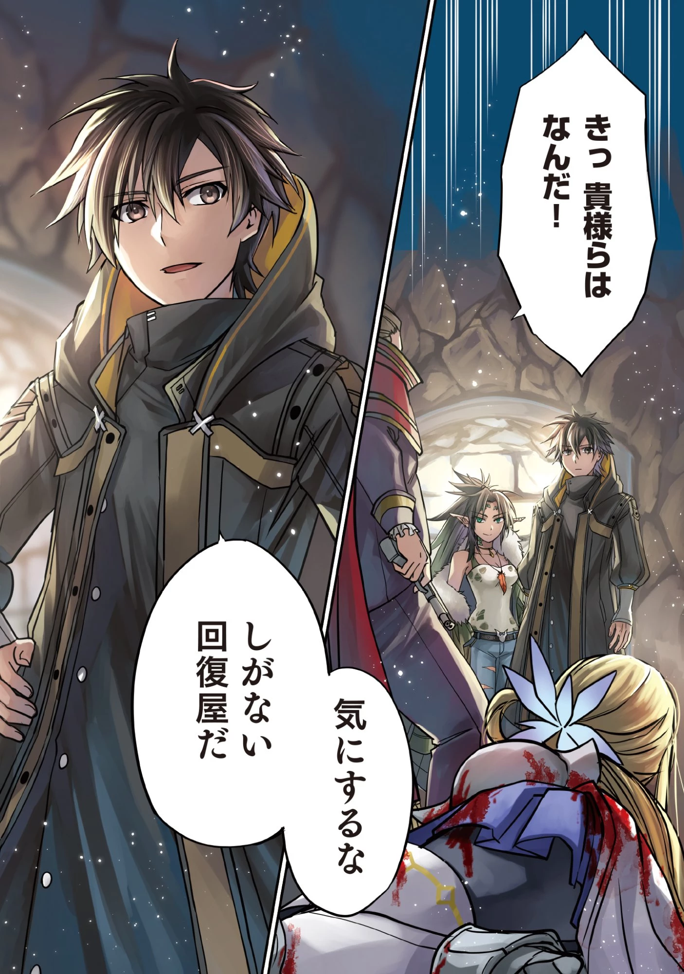 一瞬で治療していたのに役立たずと追放された天才治癒師、闇ヒーラーとして楽しく生きる 第7話 - 2