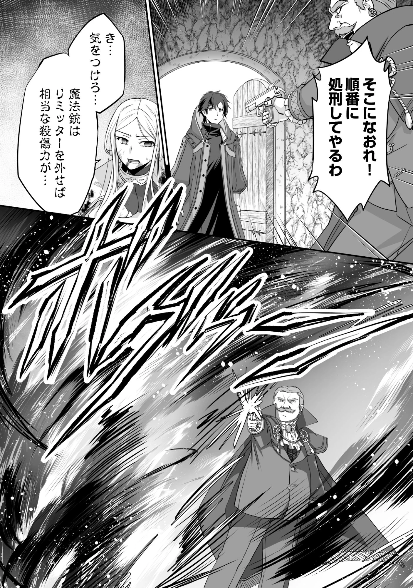 一瞬で治療していたのに役立たずと追放された天才治癒師、闇ヒーラーとして楽しく生きる 第7話 - 6