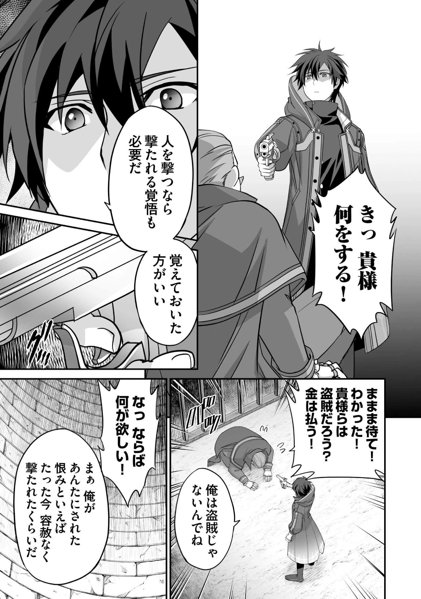 一瞬で治療していたのに役立たずと追放された天才治癒師、闇ヒーラーとして楽しく生きる 第7話 - 11