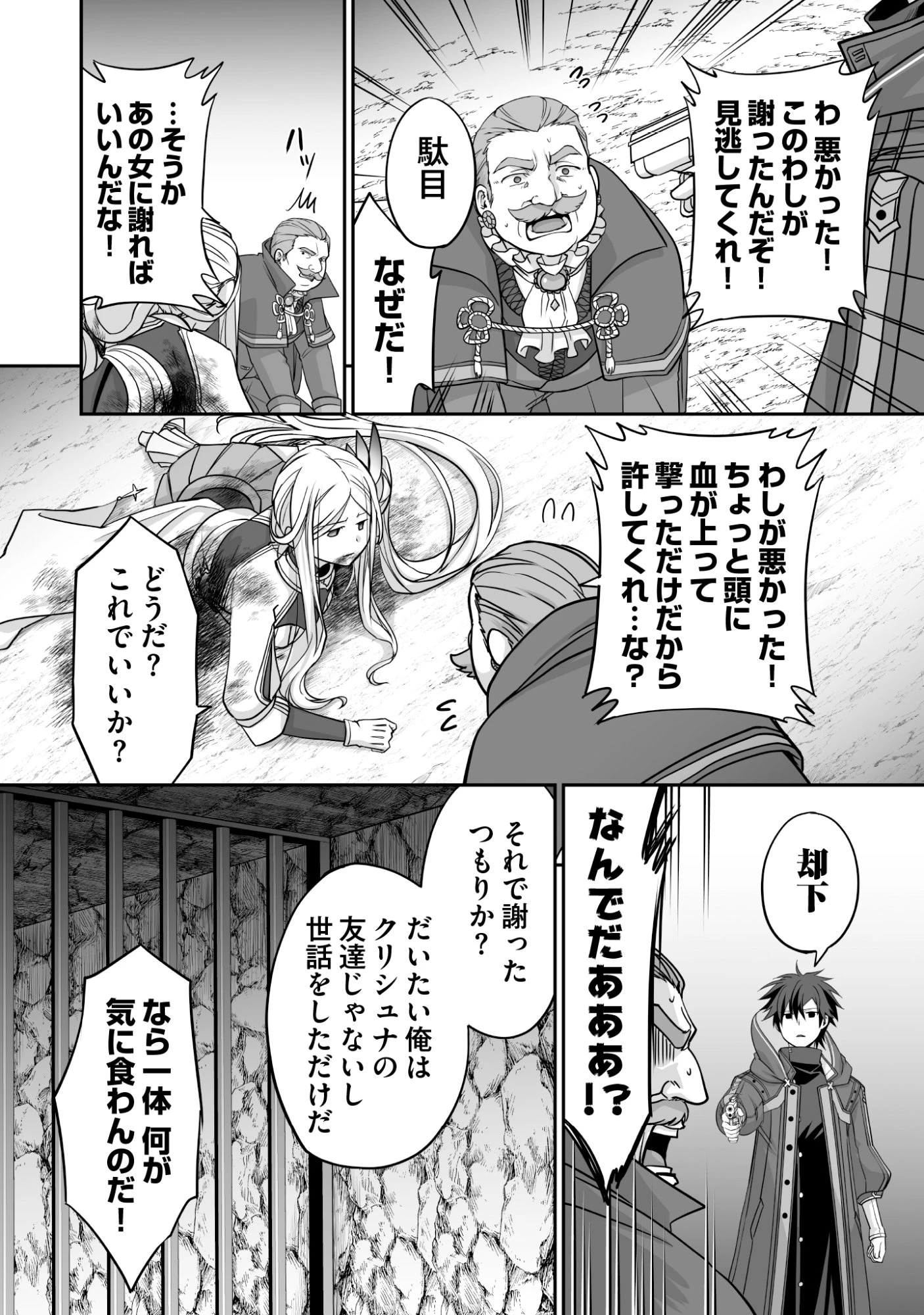 一瞬で治療していたのに役立たずと追放された天才治癒師、闇ヒーラーとして楽しく生きる 第7話 - 12