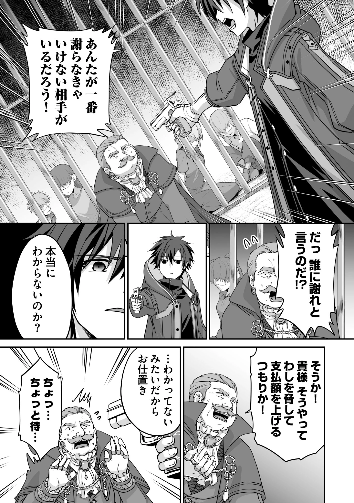 一瞬で治療していたのに役立たずと追放された天才治癒師、闇ヒーラーとして楽しく生きる 第7話 - 13