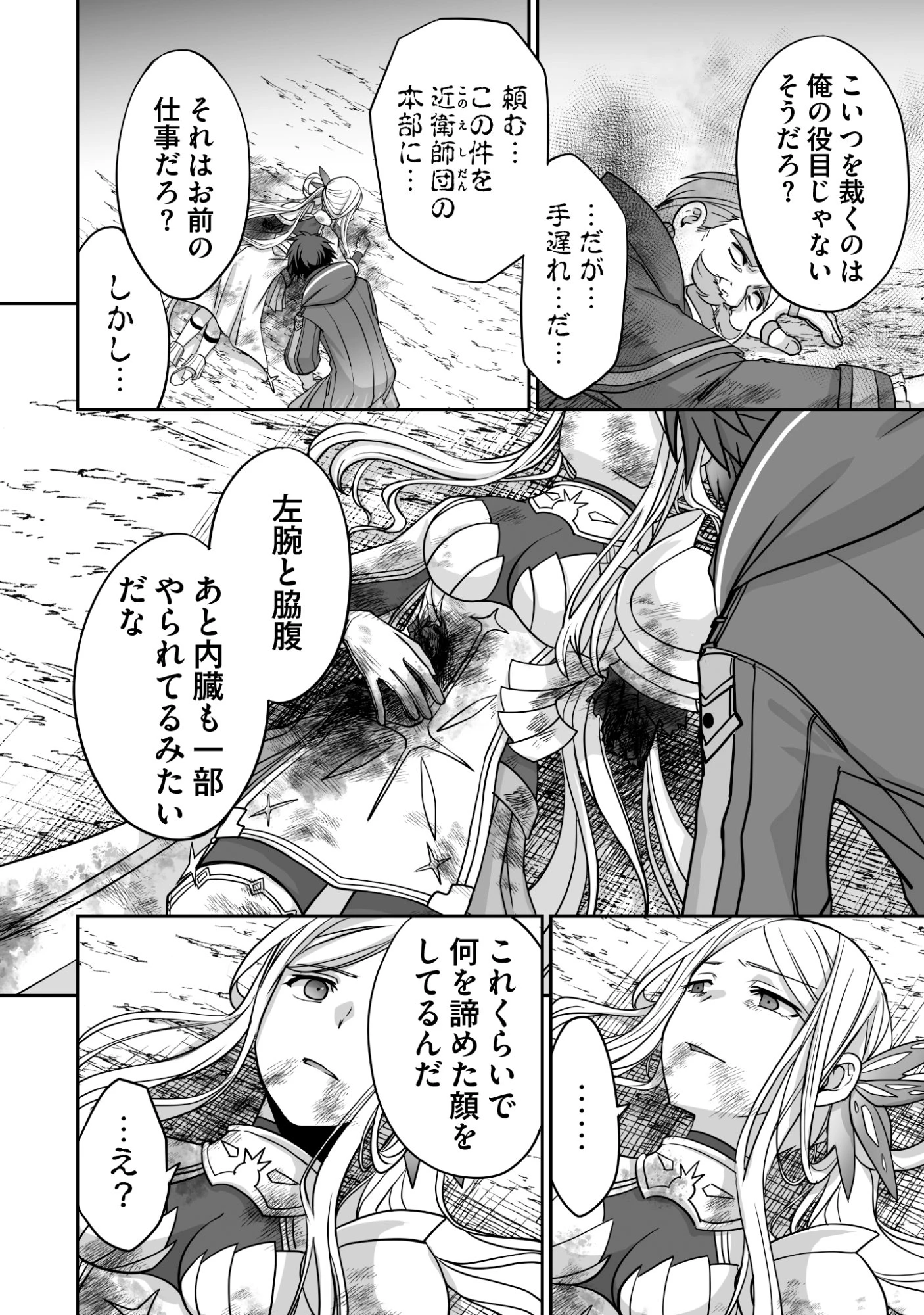 一瞬で治療していたのに役立たずと追放された天才治癒師、闇ヒーラーとして楽しく生きる 第7話 - 16