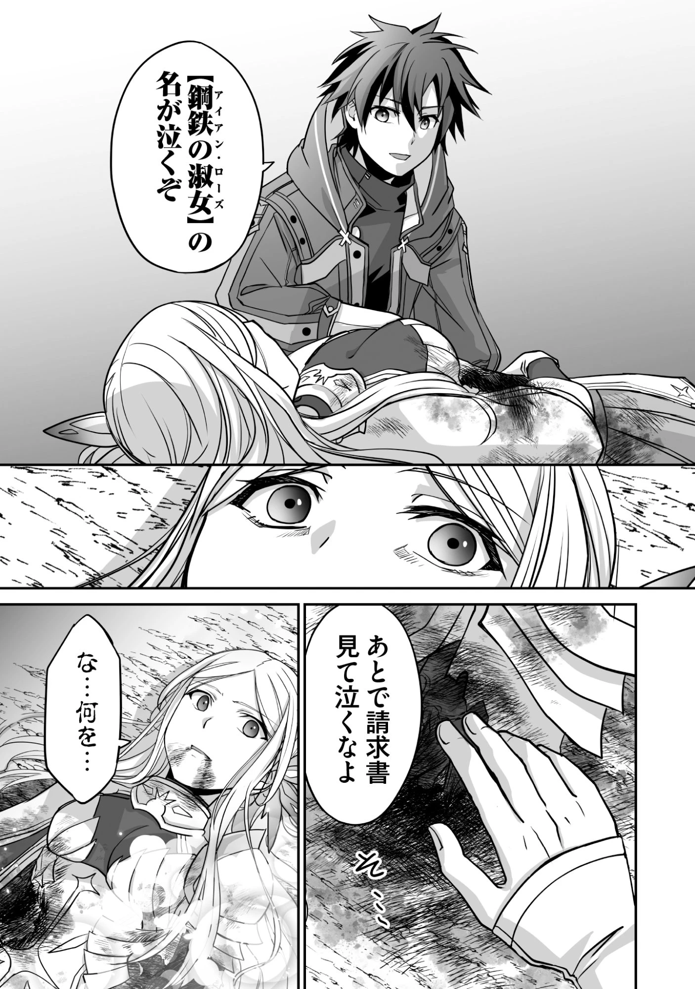 一瞬で治療していたのに役立たずと追放された天才治癒師、闇ヒーラーとして楽しく生きる 第7話 - 17