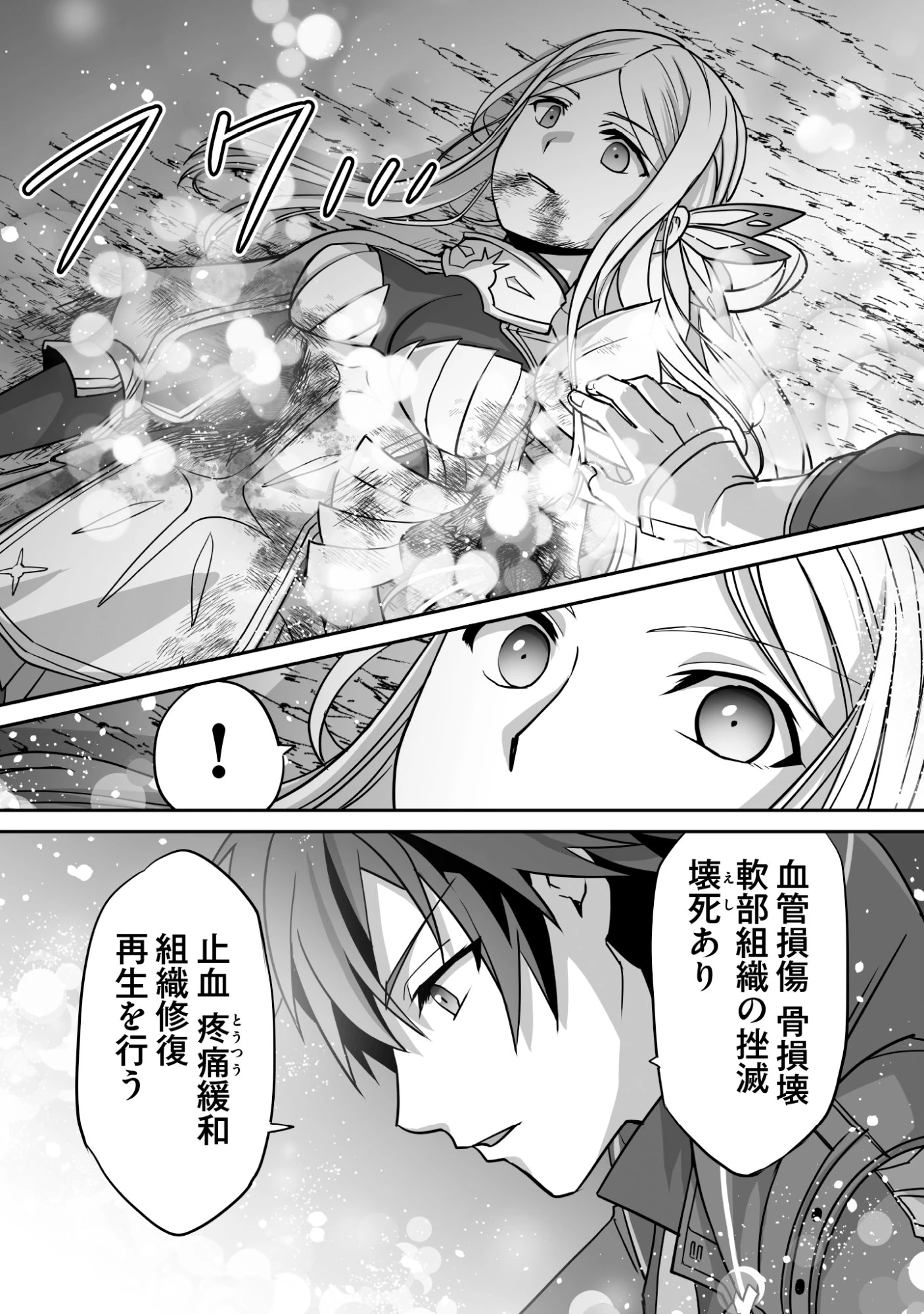 一瞬で治療していたのに役立たずと追放された天才治癒師、闇ヒーラーとして楽しく生きる 第7話 - 18