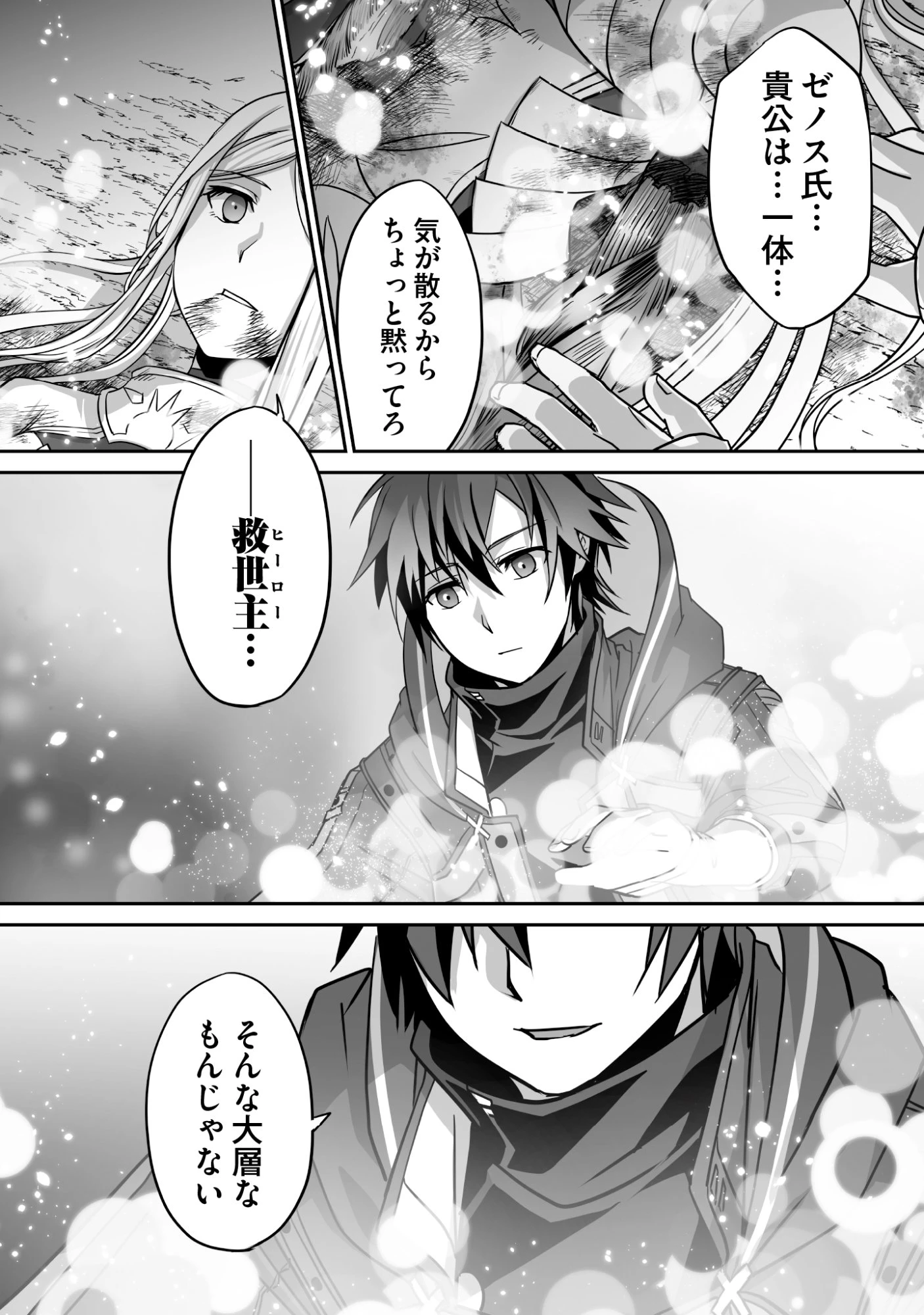 一瞬で治療していたのに役立たずと追放された天才治癒師、闇ヒーラーとして楽しく生きる 第7話 - 19