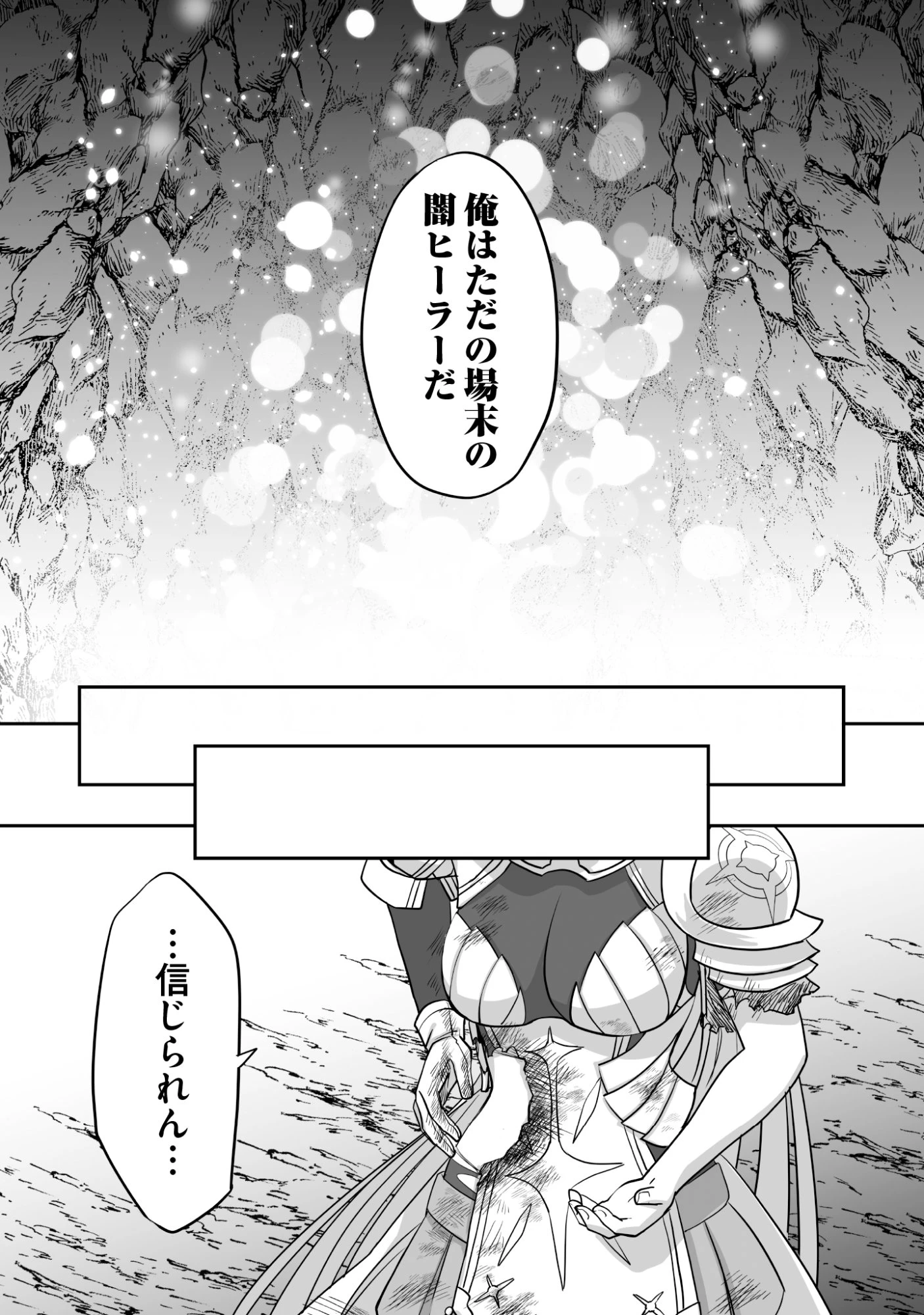 一瞬で治療していたのに役立たずと追放された天才治癒師、闇ヒーラーとして楽しく生きる 第7話 - 20