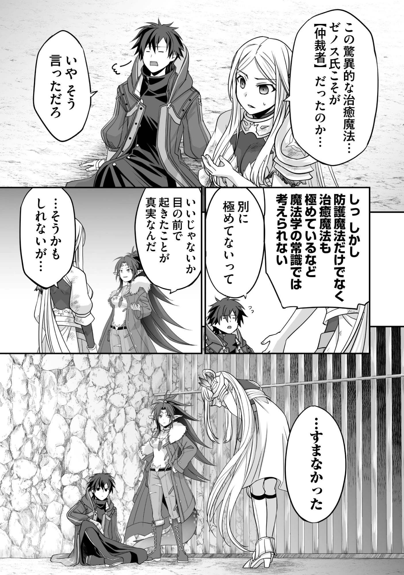 一瞬で治療していたのに役立たずと追放された天才治癒師、闇ヒーラーとして楽しく生きる 第7話 - 21