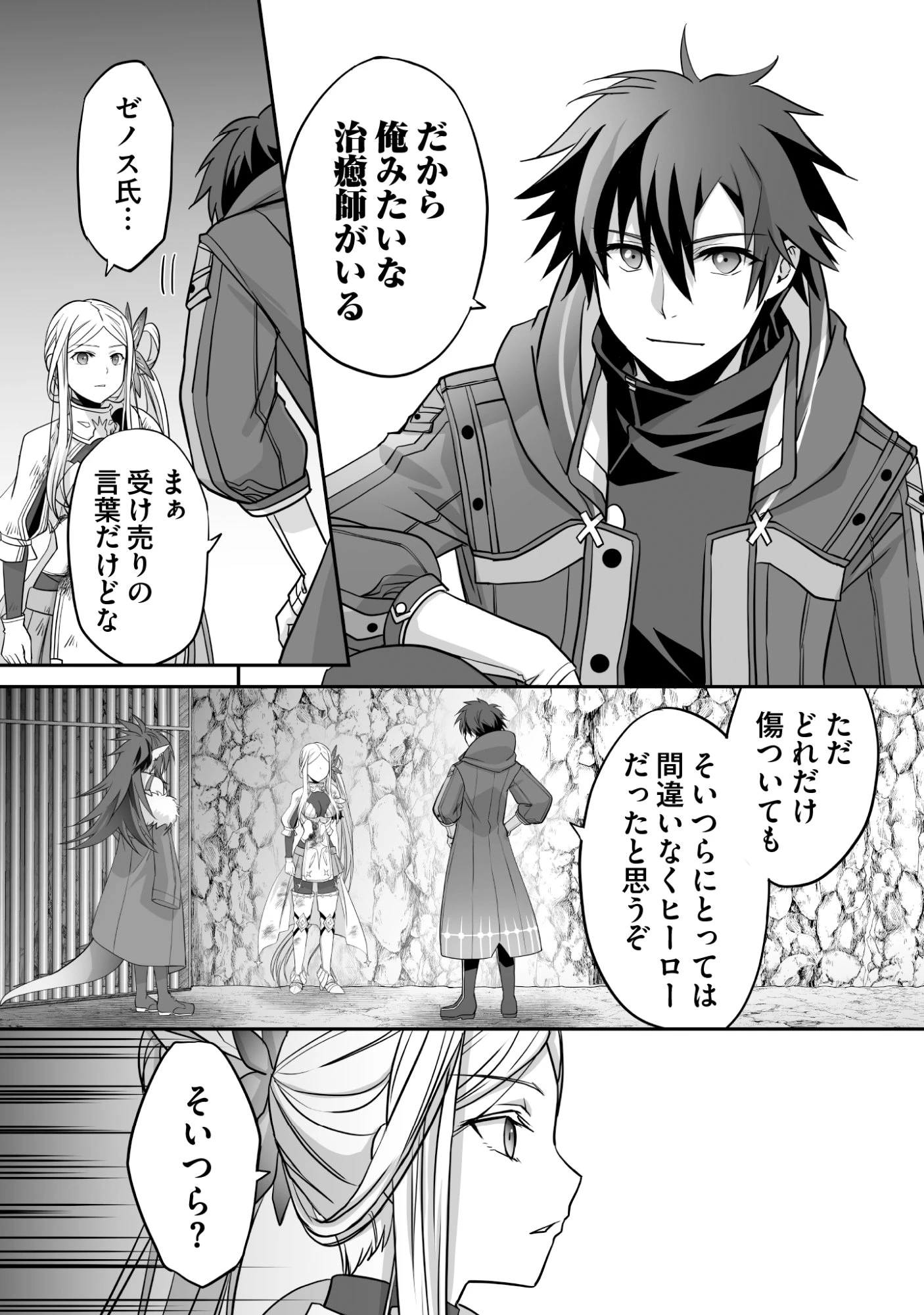 一瞬で治療していたのに役立たずと追放された天才治癒師、闇ヒーラーとして楽しく生きる 第7話 - 23