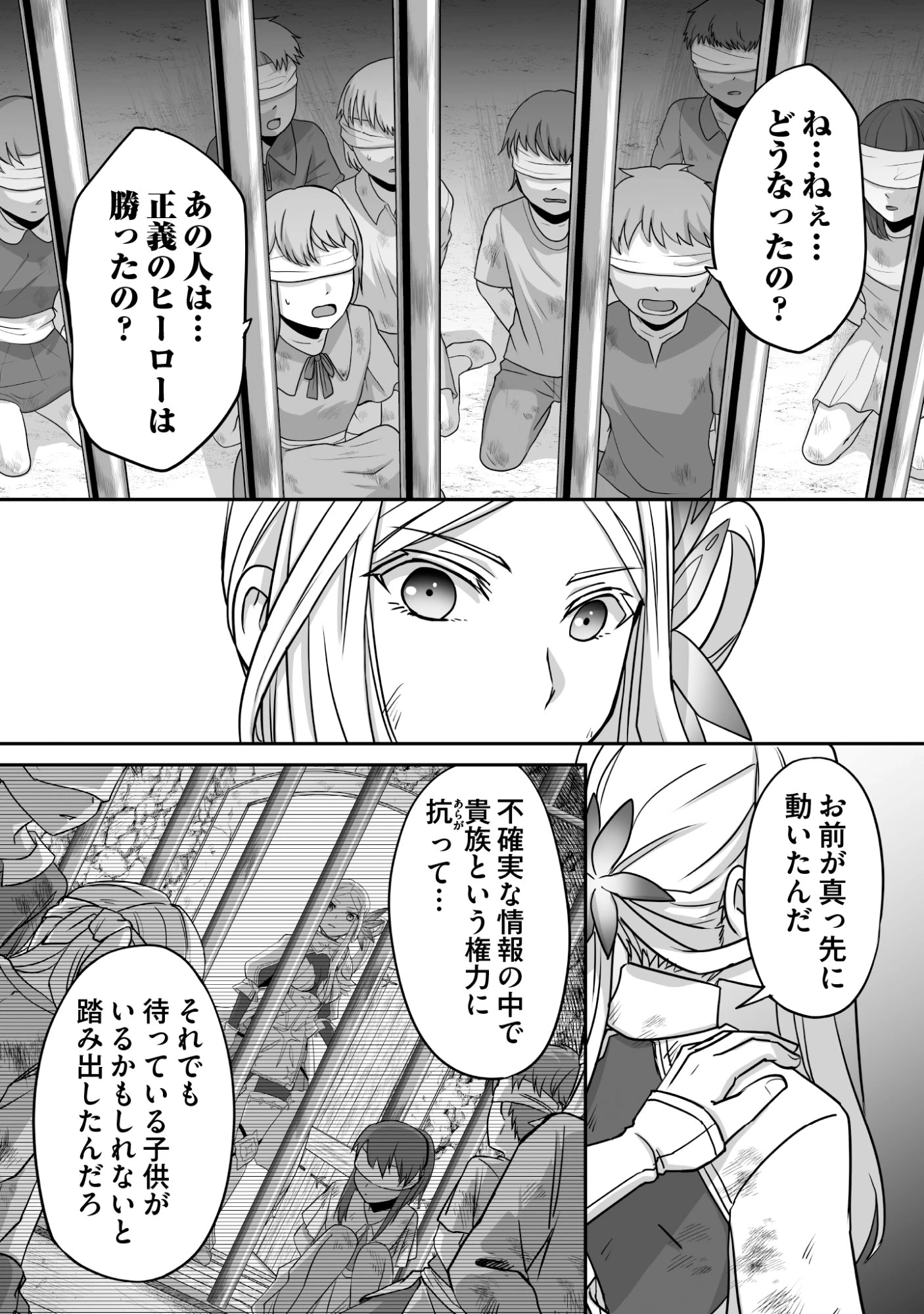 一瞬で治療していたのに役立たずと追放された天才治癒師、闇ヒーラーとして楽しく生きる 第7話 - 24