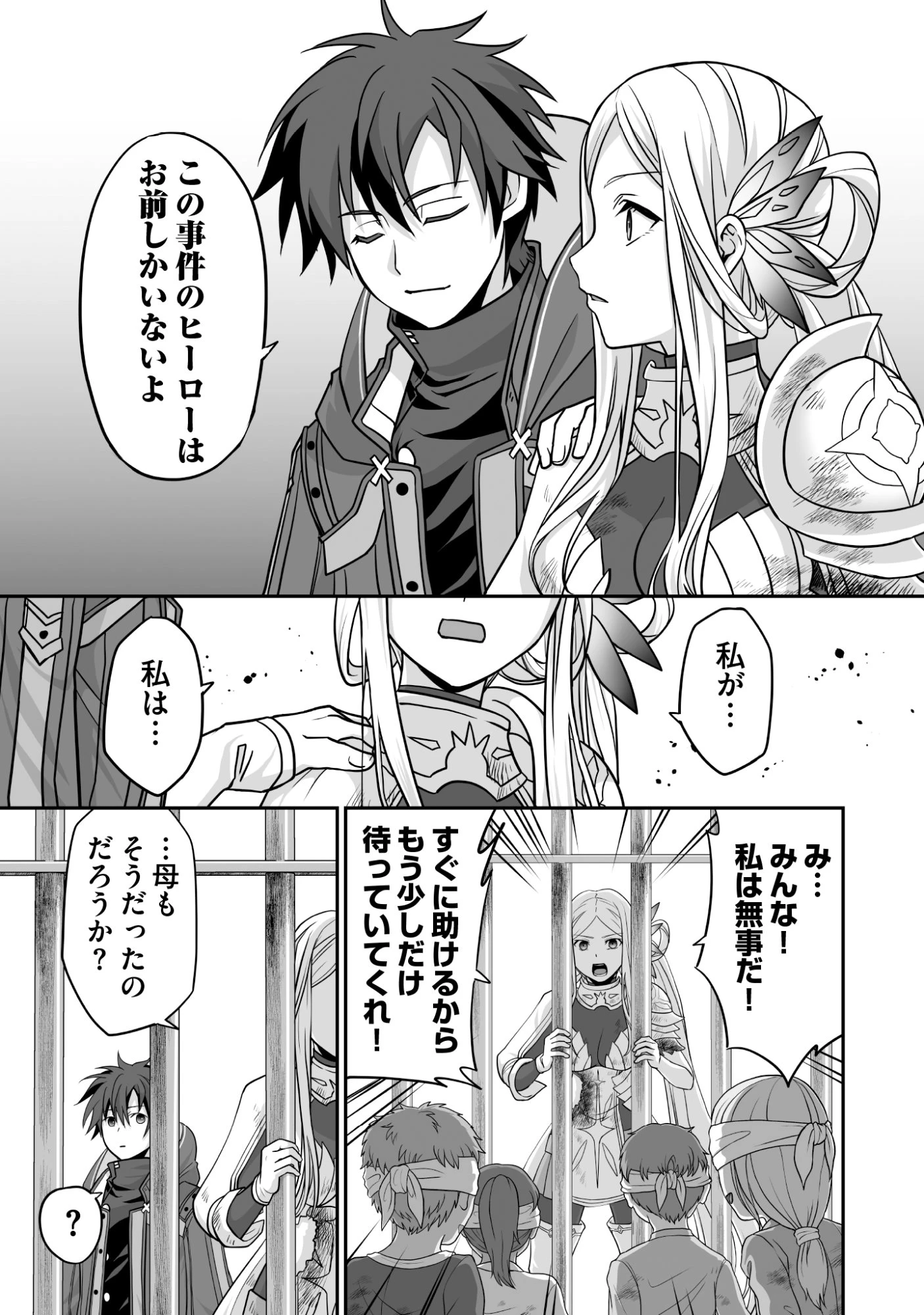 一瞬で治療していたのに役立たずと追放された天才治癒師、闇ヒーラーとして楽しく生きる 第7話 - 25