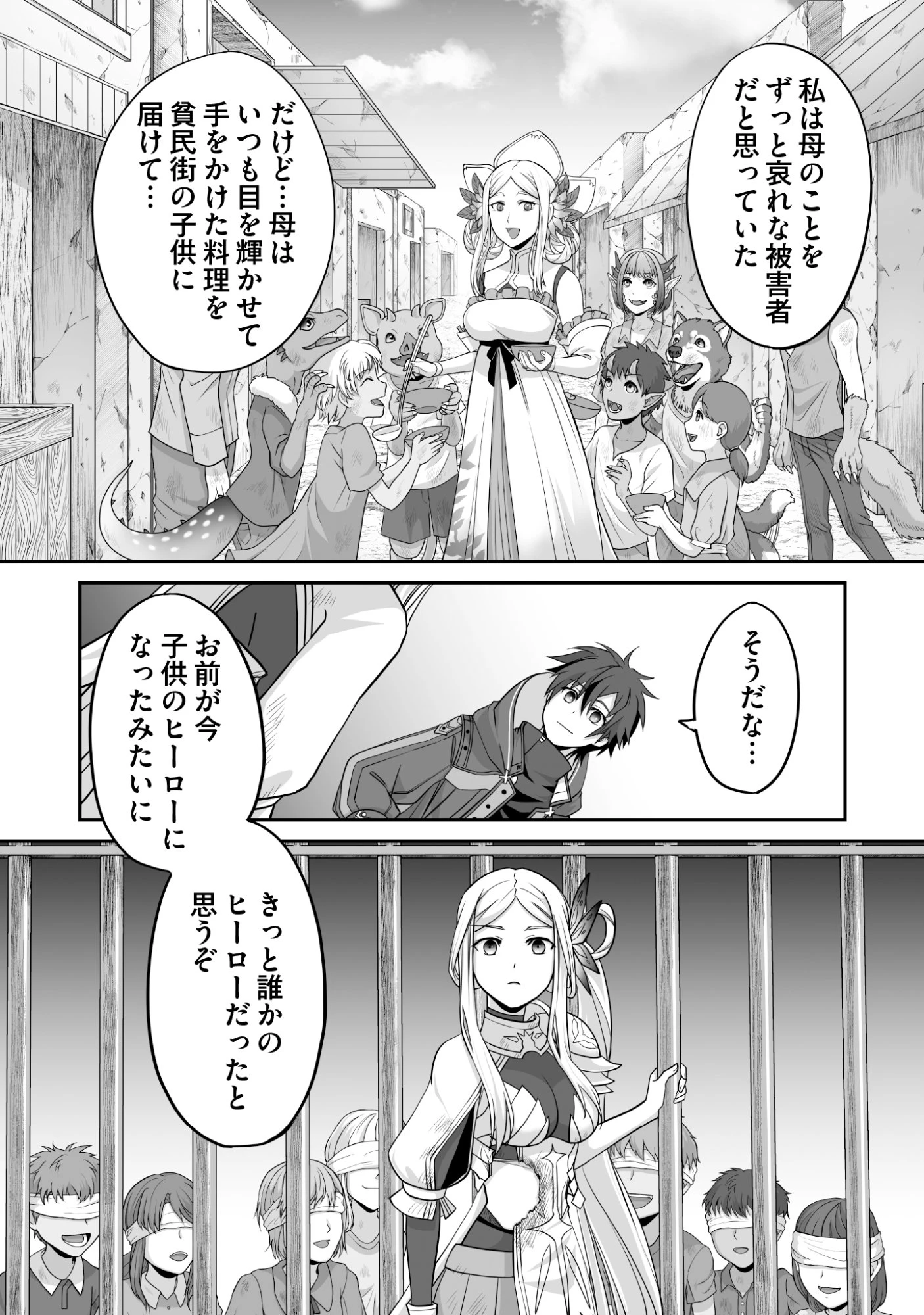 一瞬で治療していたのに役立たずと追放された天才治癒師、闇ヒーラーとして楽しく生きる 第7話 - 26