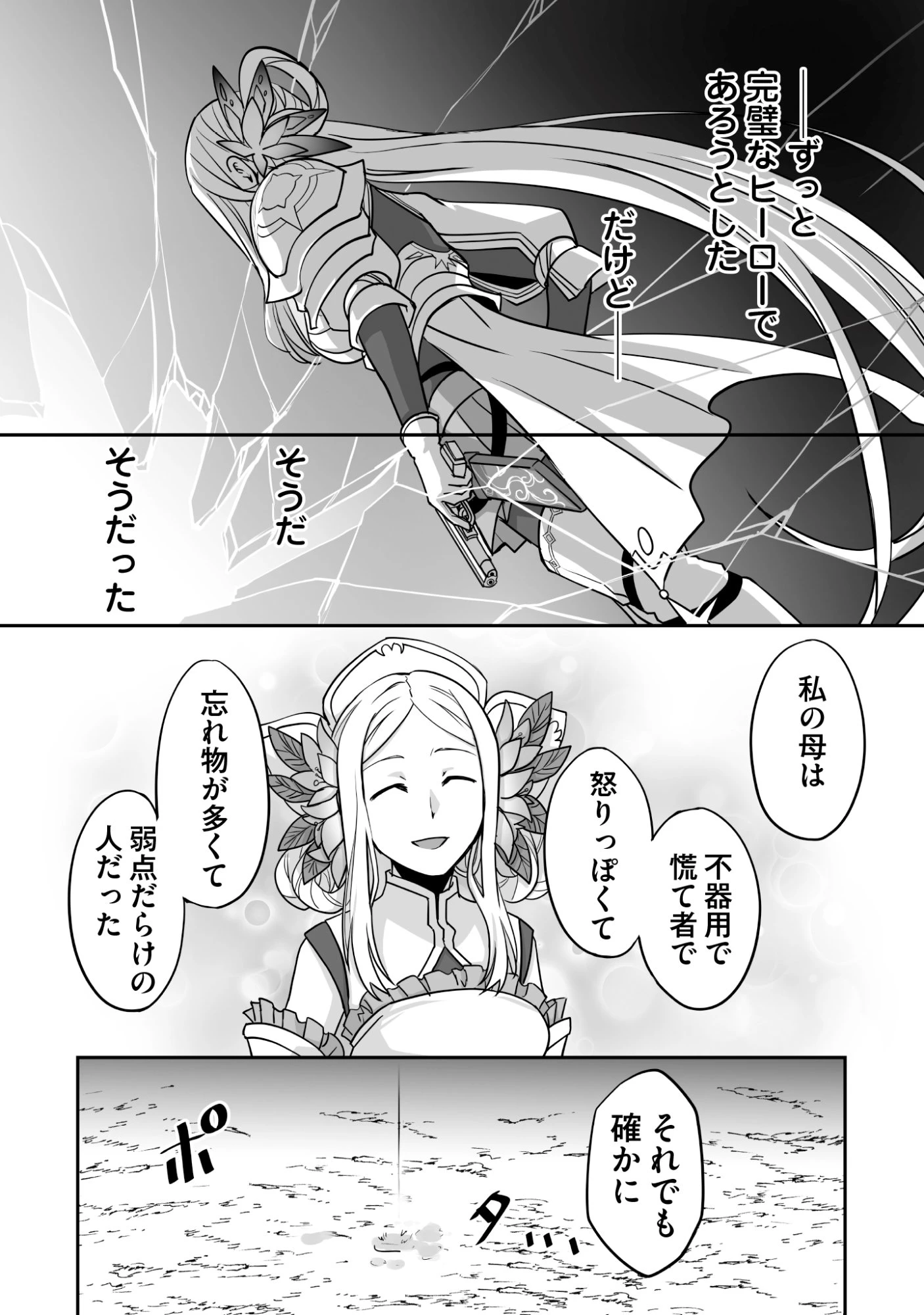 一瞬で治療していたのに役立たずと追放された天才治癒師、闇ヒーラーとして楽しく生きる 第7話 - 27