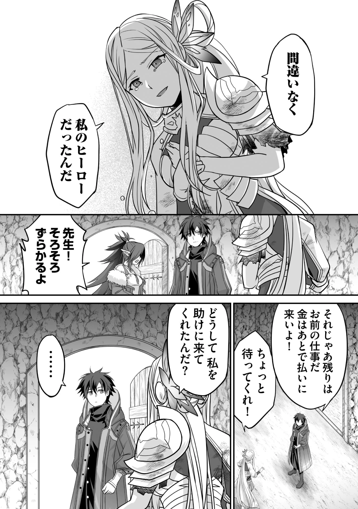 一瞬で治療していたのに役立たずと追放された天才治癒師、闇ヒーラーとして楽しく生きる 第7話 - 28