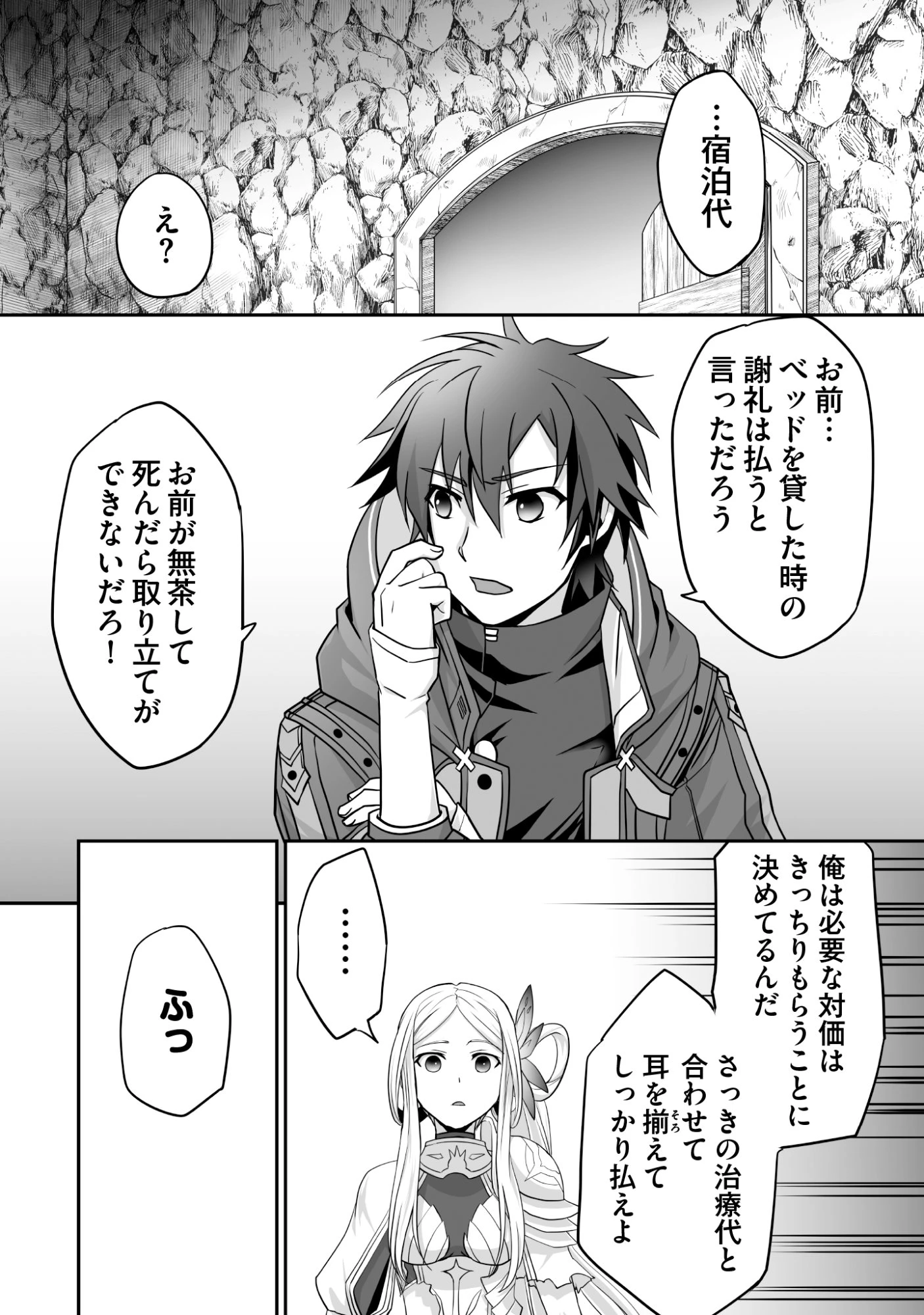 一瞬で治療していたのに役立たずと追放された天才治癒師、闇ヒーラーとして楽しく生きる 第7話 - 29