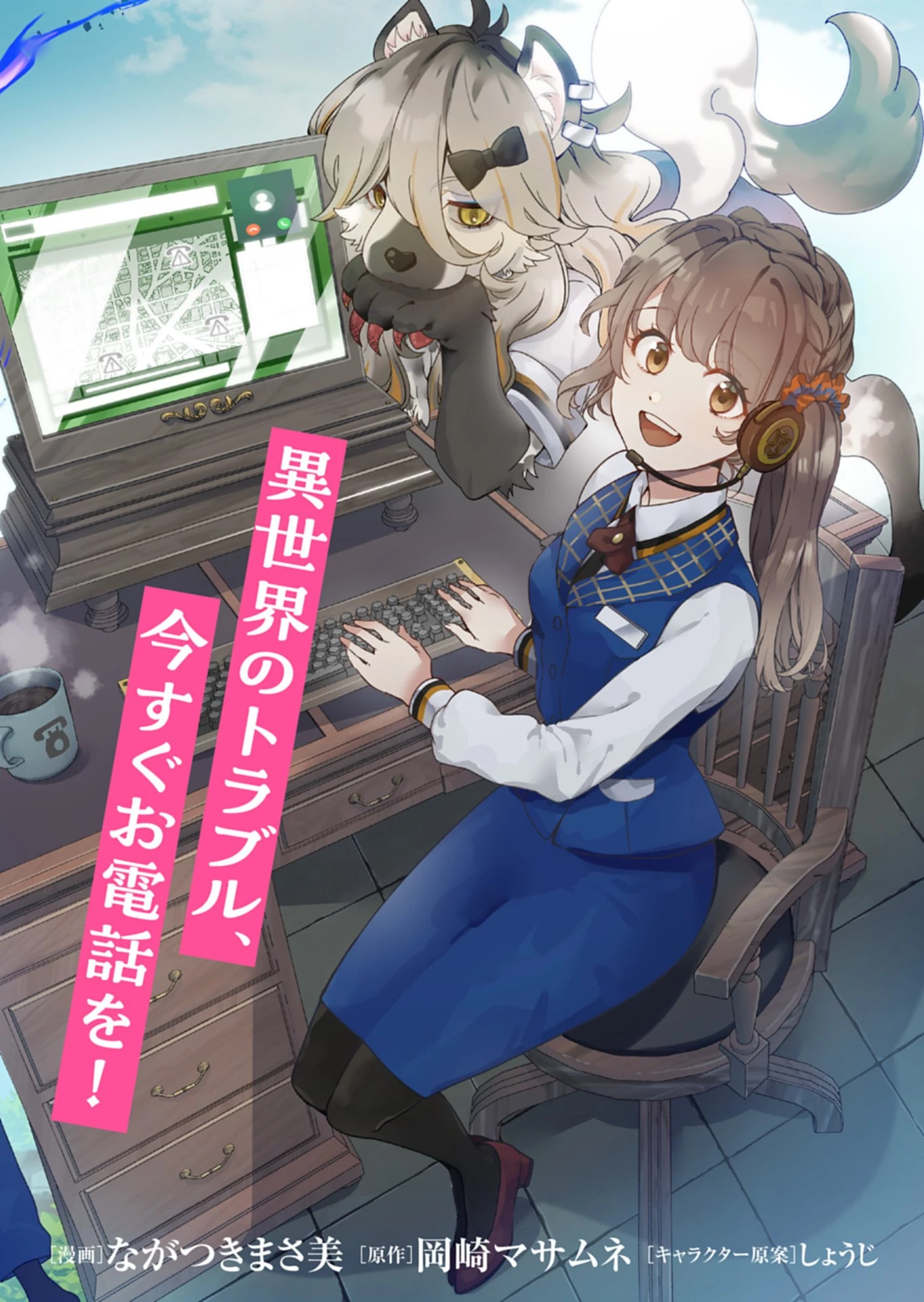 こちら、異世界サポートセンターのスズキが承ります 第1話 - 2