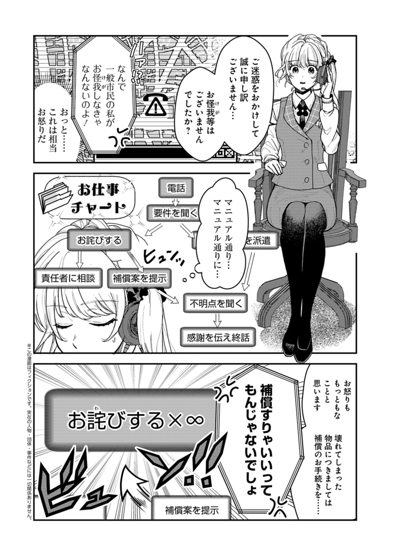 こちら、異世界サポートセンターのスズキが承ります 第1話 - 4