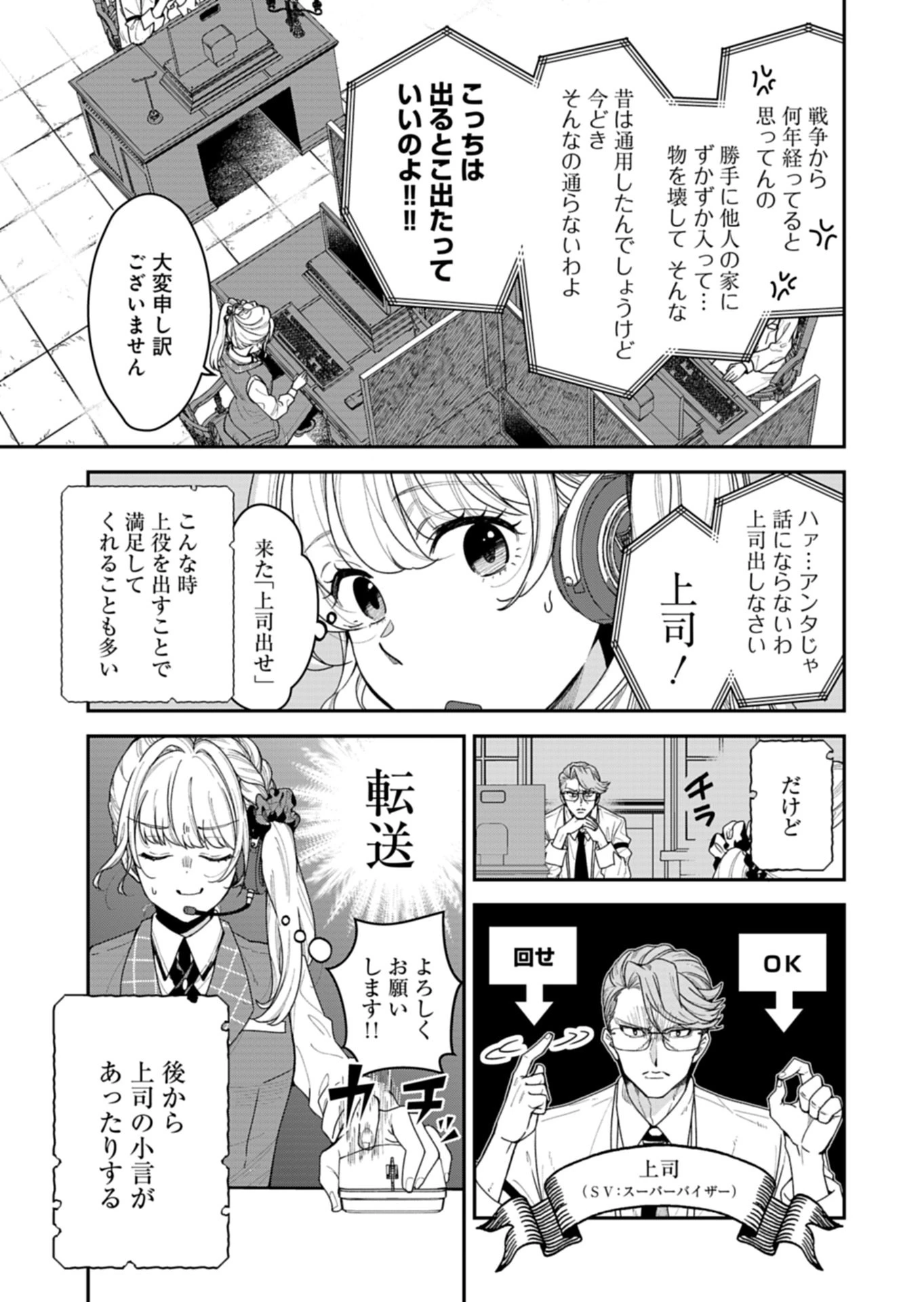 こちら、異世界サポートセンターのスズキが承ります 第1話 - 5